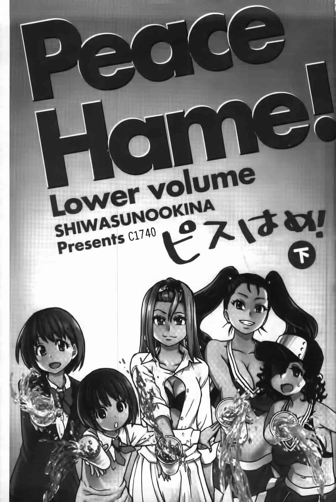 汉化版-[師走の翁] ピスはめ！下_第1集