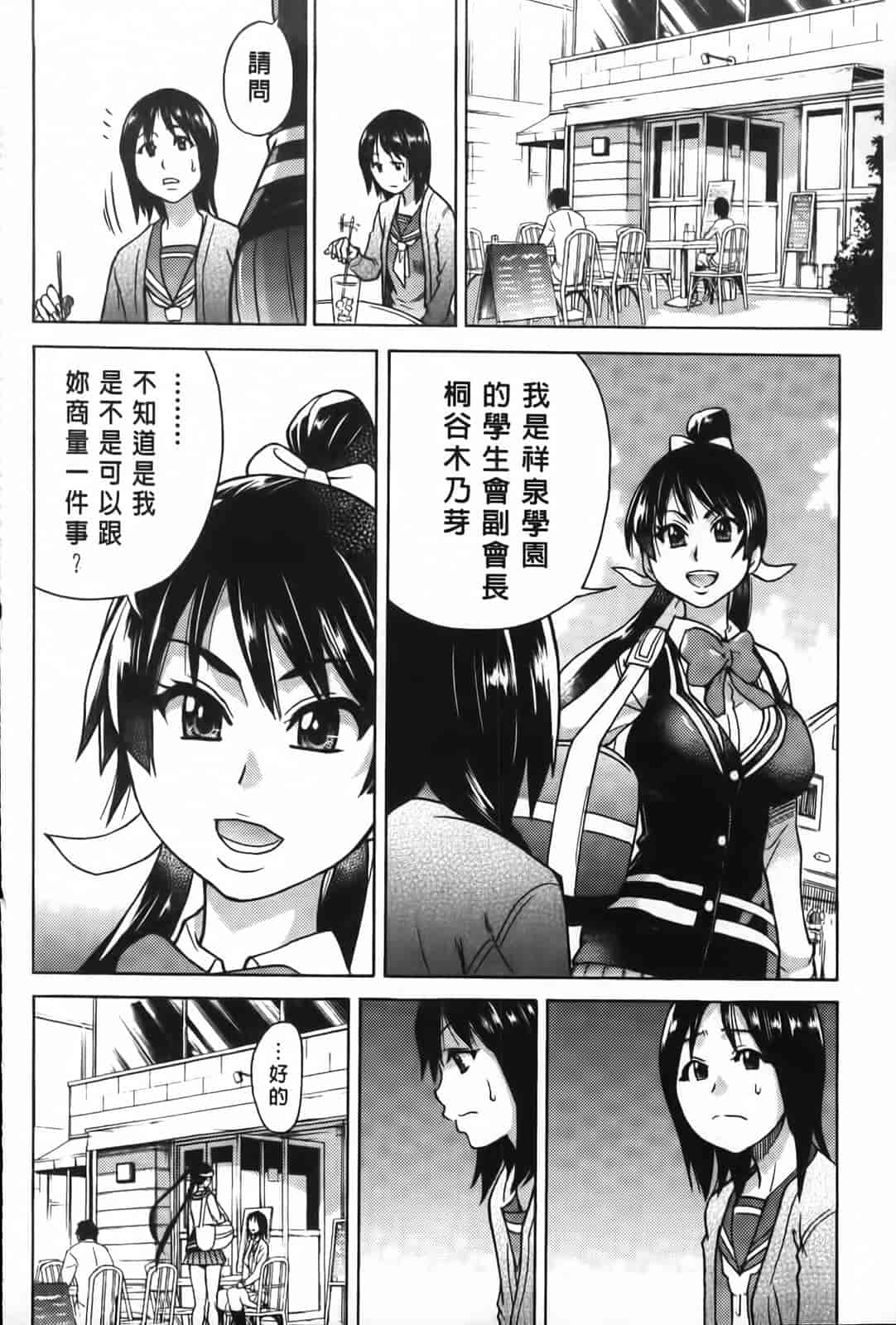 汉化版-[師走の翁] ピスはめ！下_第1集