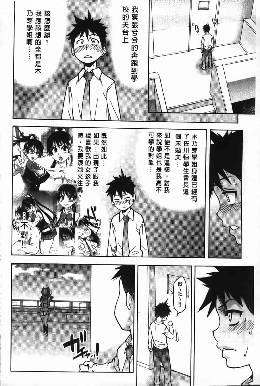 汉化版-[師走の翁] ピスはめ！下_第1集