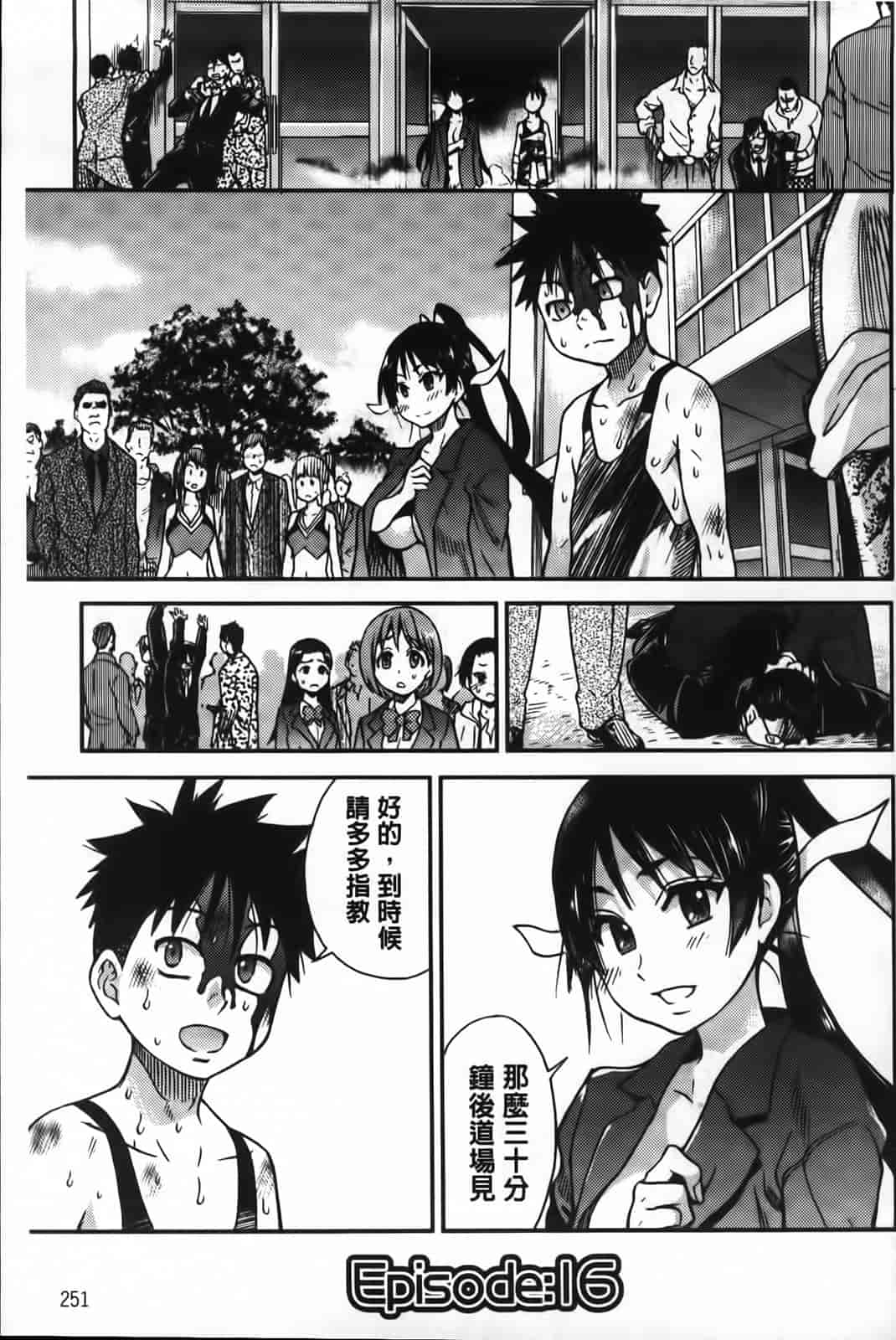 汉化版-[師走の翁] ピスはめ！下_第11集