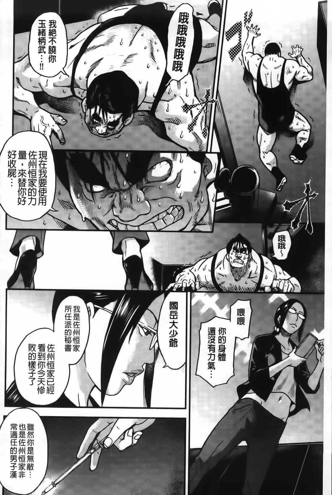 汉化版-[師走の翁] ピスはめ！下_第11集