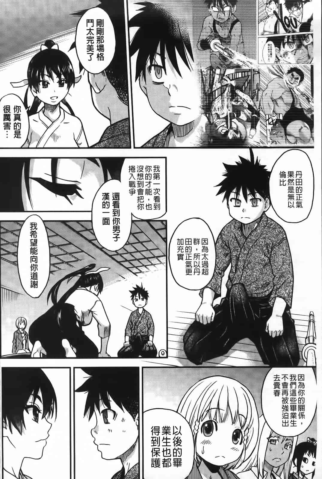汉化版-[師走の翁] ピスはめ！下_第11集