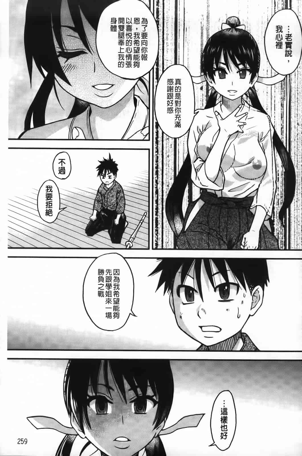 汉化版-[師走の翁] ピスはめ！下_第11集