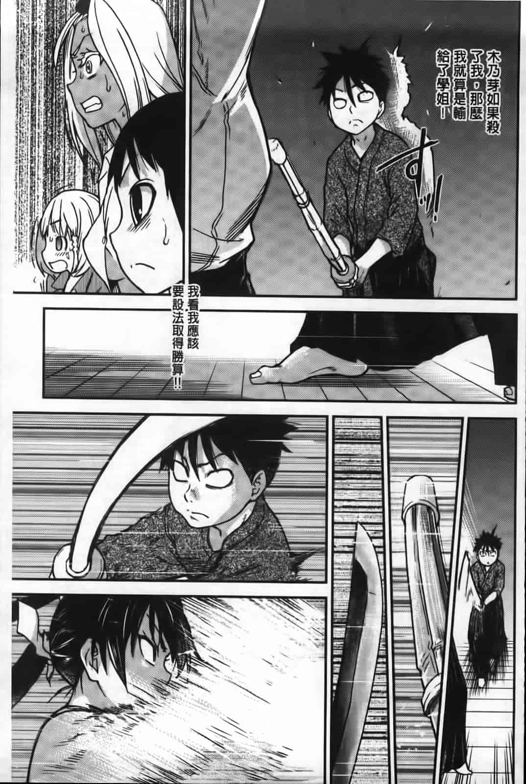 汉化版-[師走の翁] ピスはめ！下_第11集