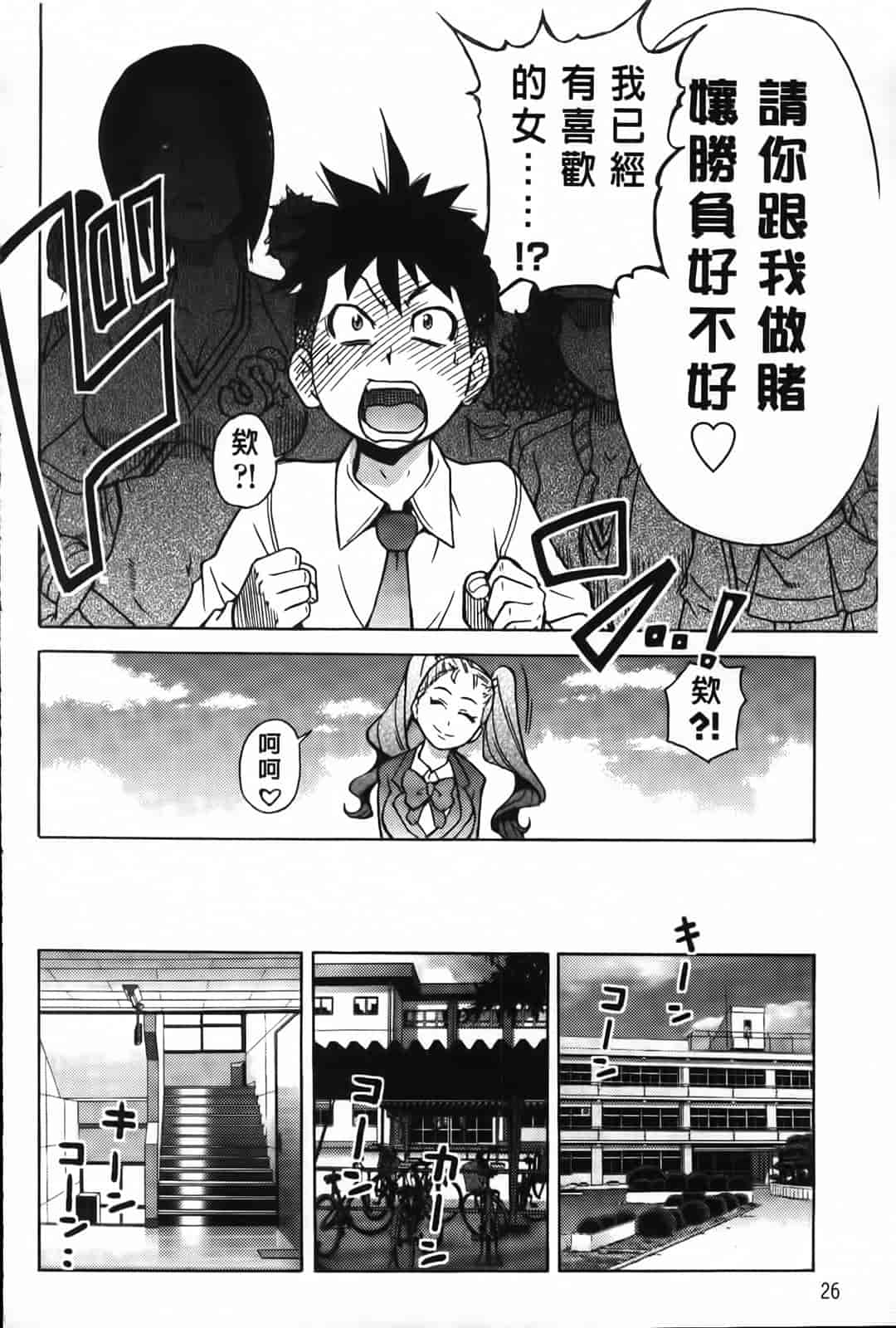 汉化版-[師走の翁] ピスはめ！下_第2集