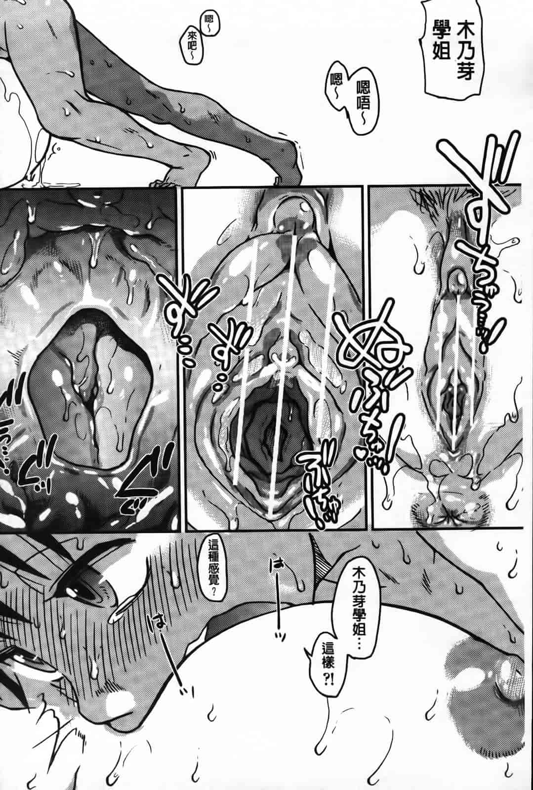 汉化版-[師走の翁] ピスはめ！下_第12集