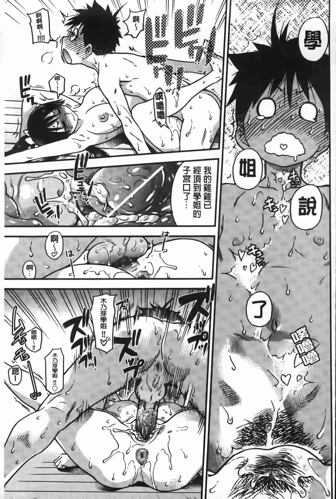 汉化版-[師走の翁] ピスはめ！下_第12集