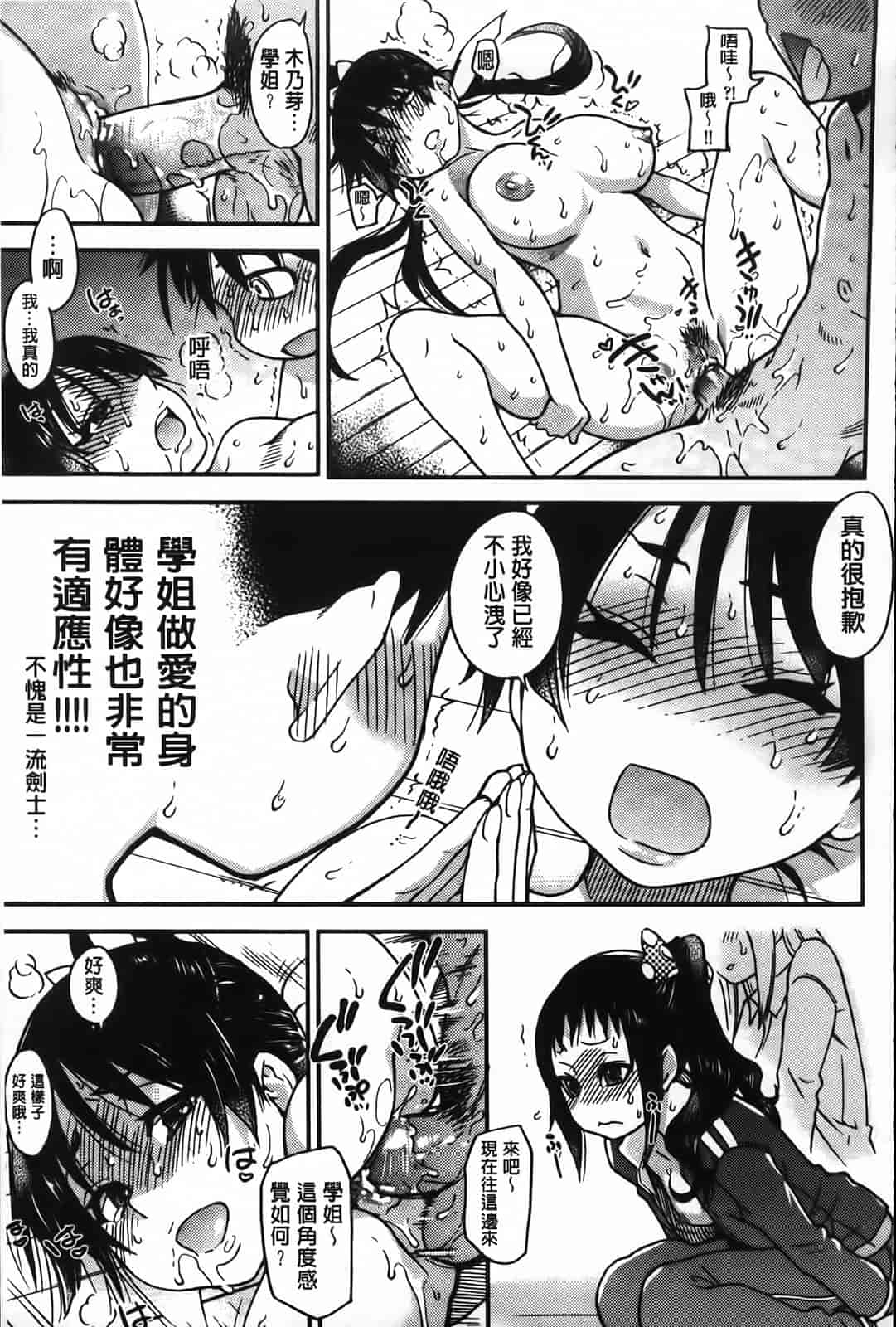 汉化版-[師走の翁] ピスはめ！下_第12集