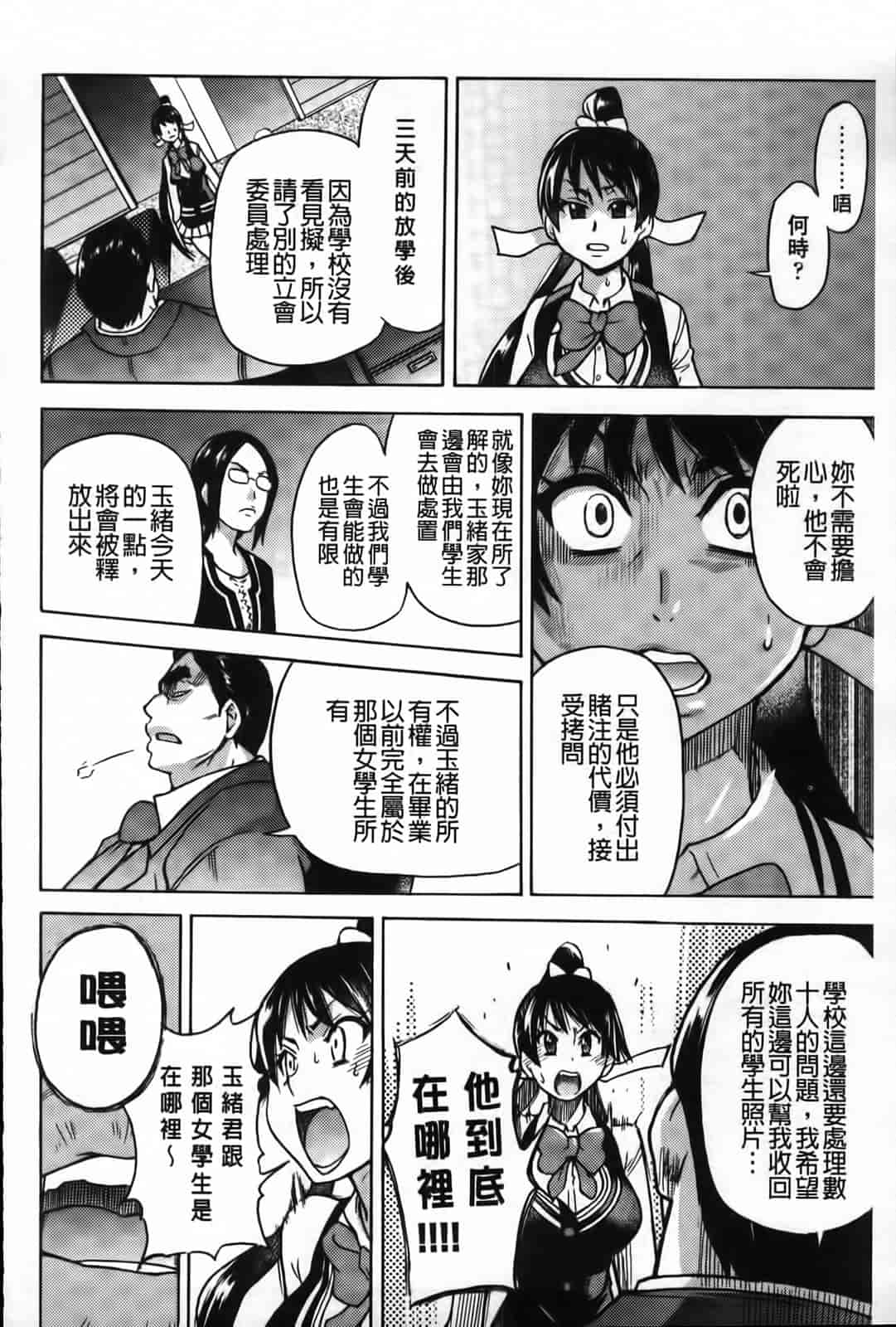 汉化版-[師走の翁] ピスはめ！下_第2集