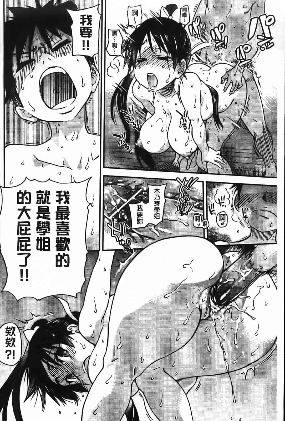 汉化版-[師走の翁] ピスはめ！下_第12集