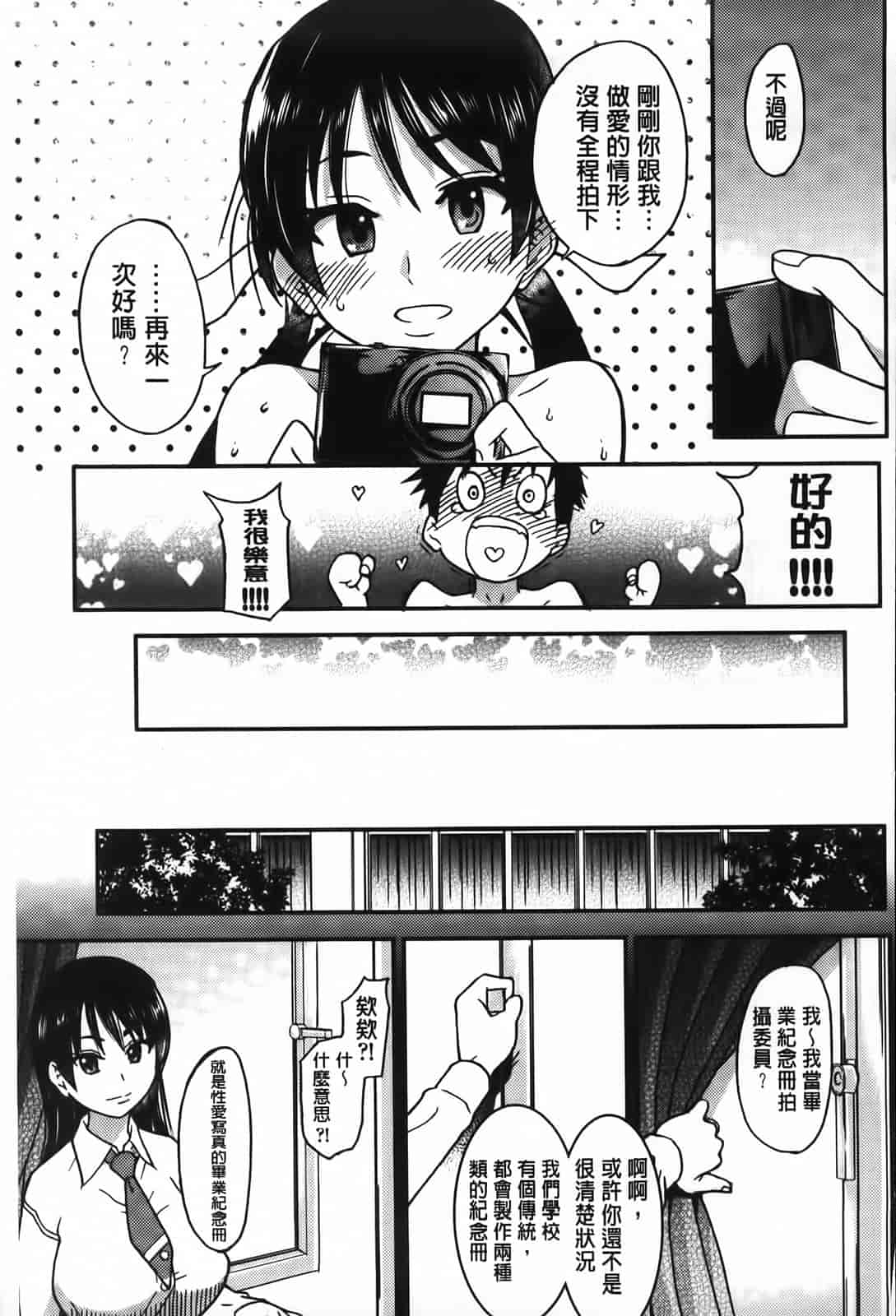 汉化版-[師走の翁] ピスはめ！下_第12集