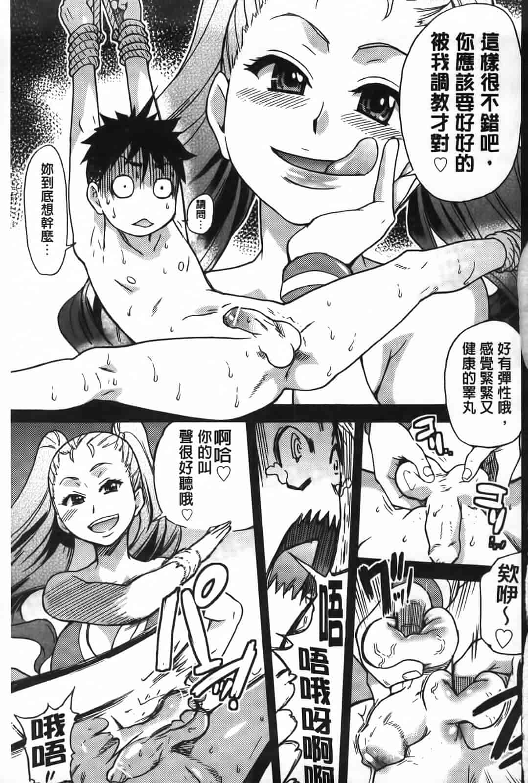 汉化版-[師走の翁] ピスはめ！下_第2集