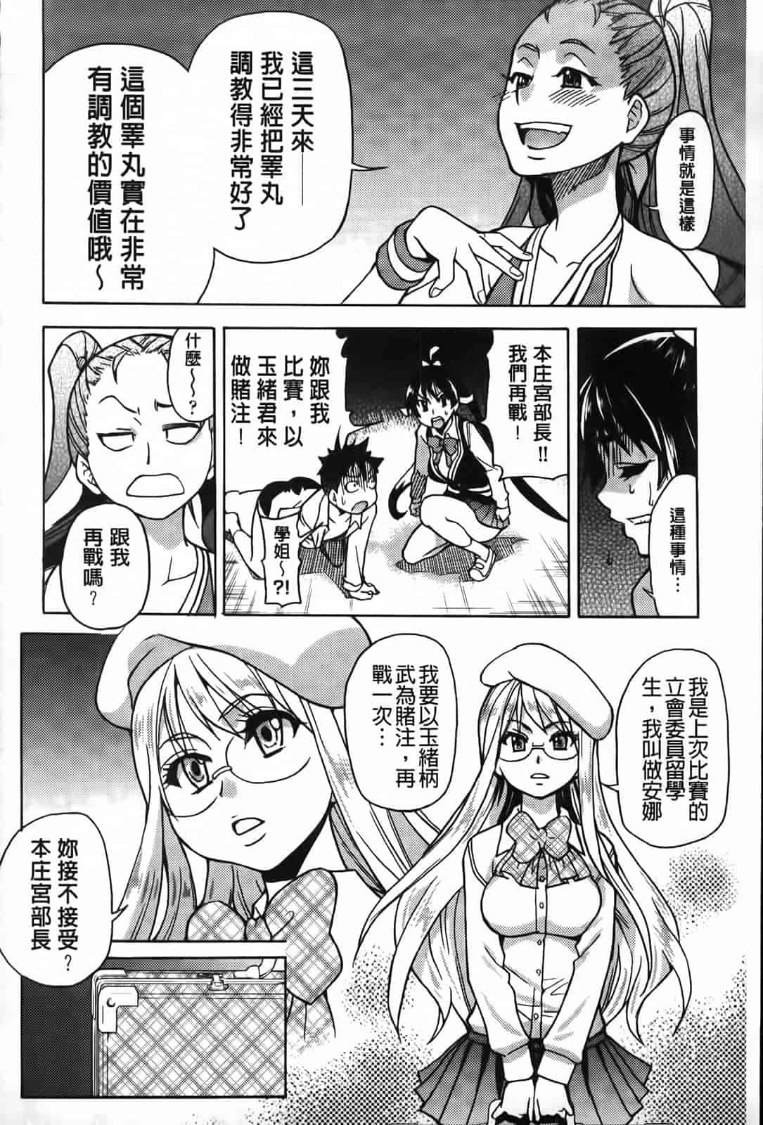 汉化版-[師走の翁] ピスはめ！下_第2集