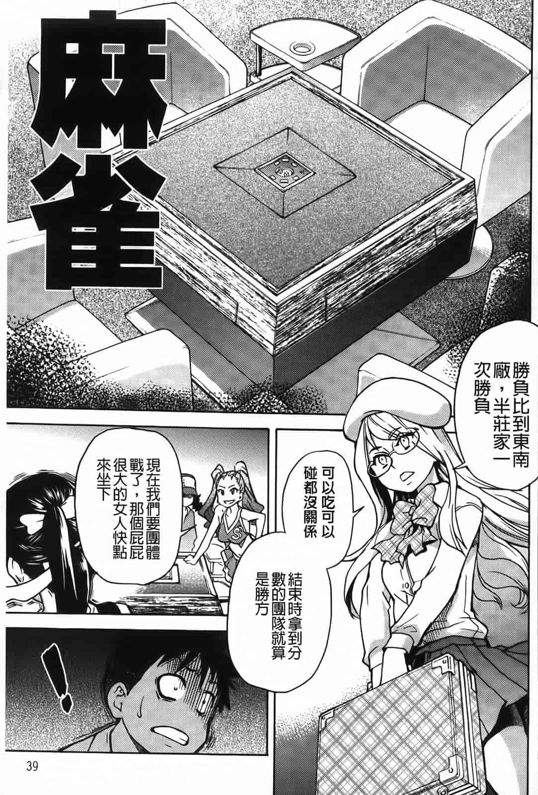 汉化版-[師走の翁] ピスはめ！下_第2集