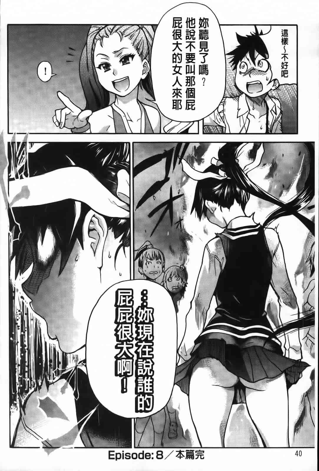 汉化版-[師走の翁] ピスはめ！下_第2集