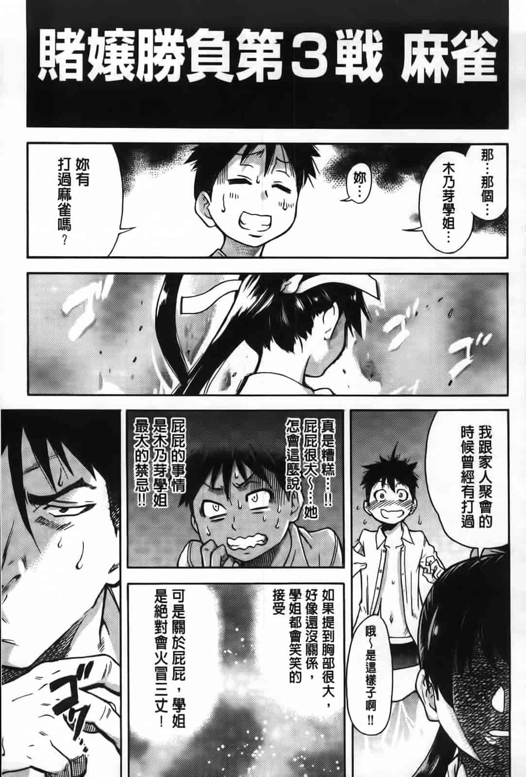 汉化版-[師走の翁] ピスはめ！下_第2集
