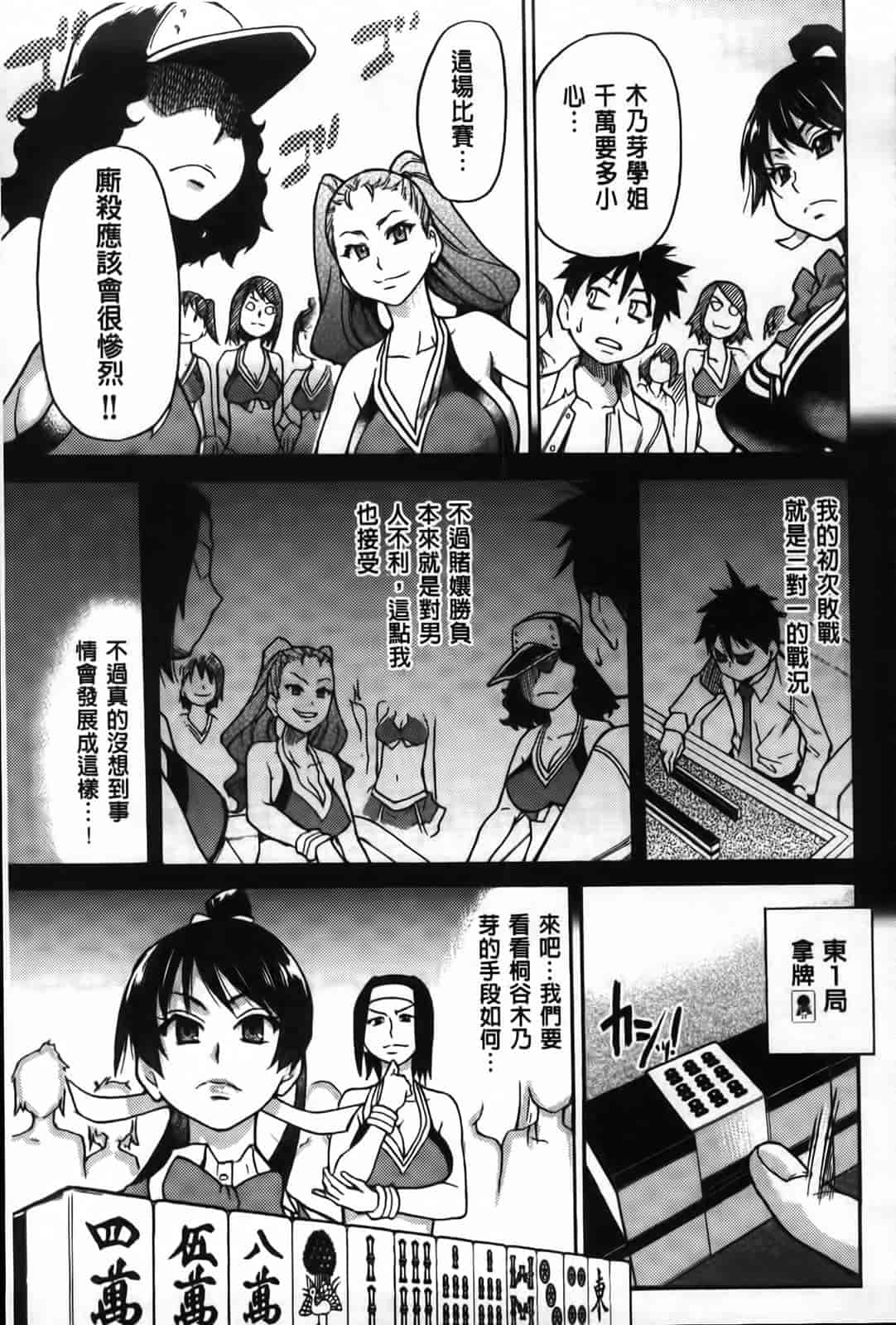 汉化版-[師走の翁] ピスはめ！下_第2集