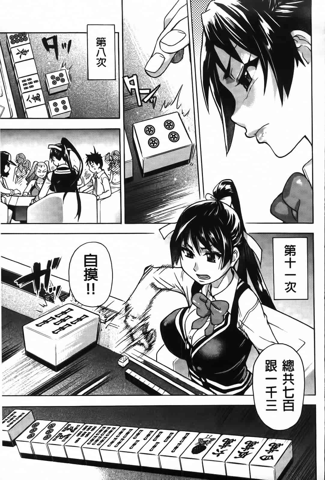 汉化版-[師走の翁] ピスはめ！下_第2集
