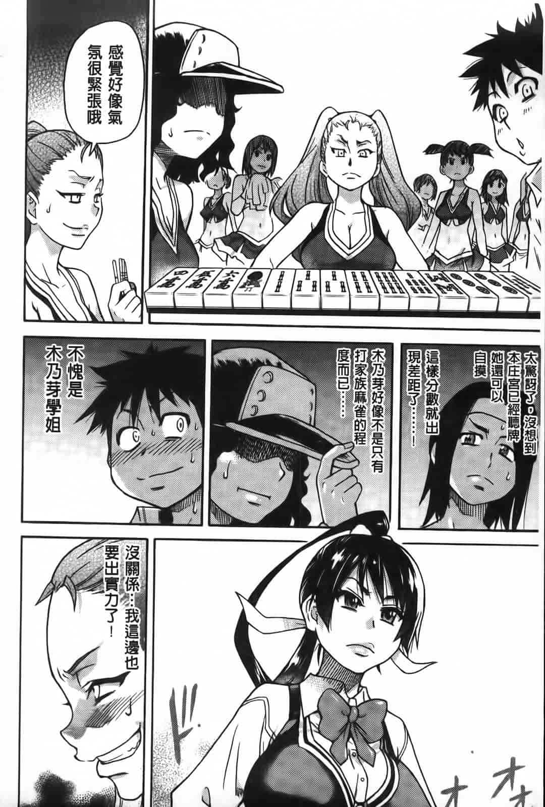汉化版-[師走の翁] ピスはめ！下_第2集