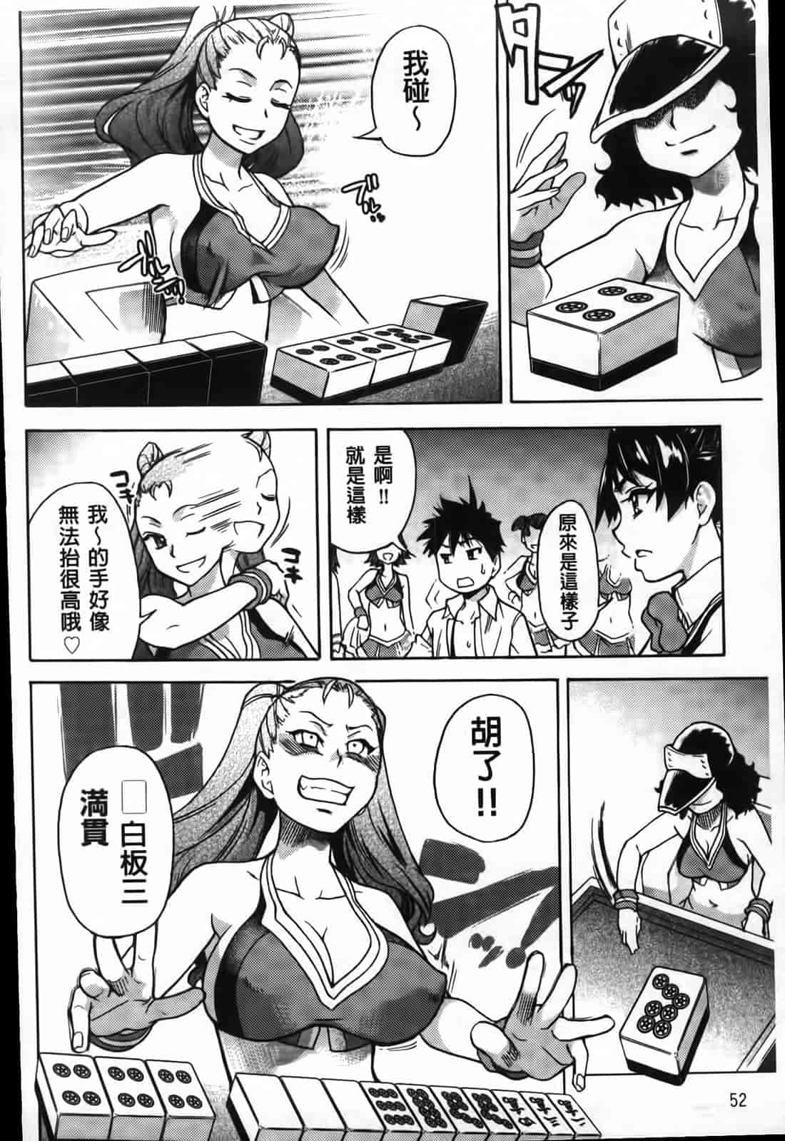 汉化版-[師走の翁] ピスはめ！下_第3集