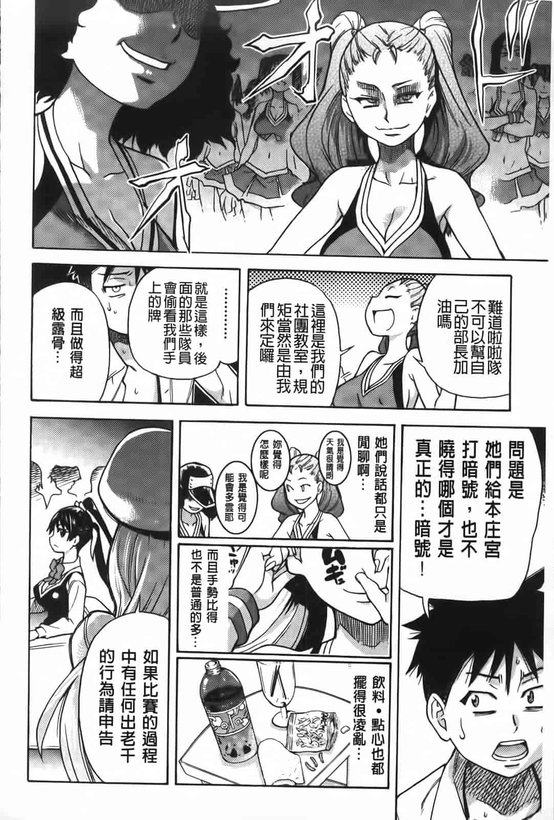 汉化版-[師走の翁] ピスはめ！下_第3集