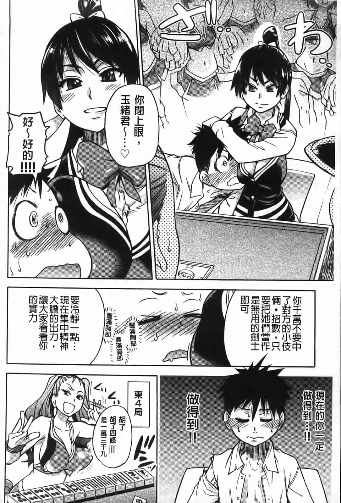 汉化版-[師走の翁] ピスはめ！下_第3集