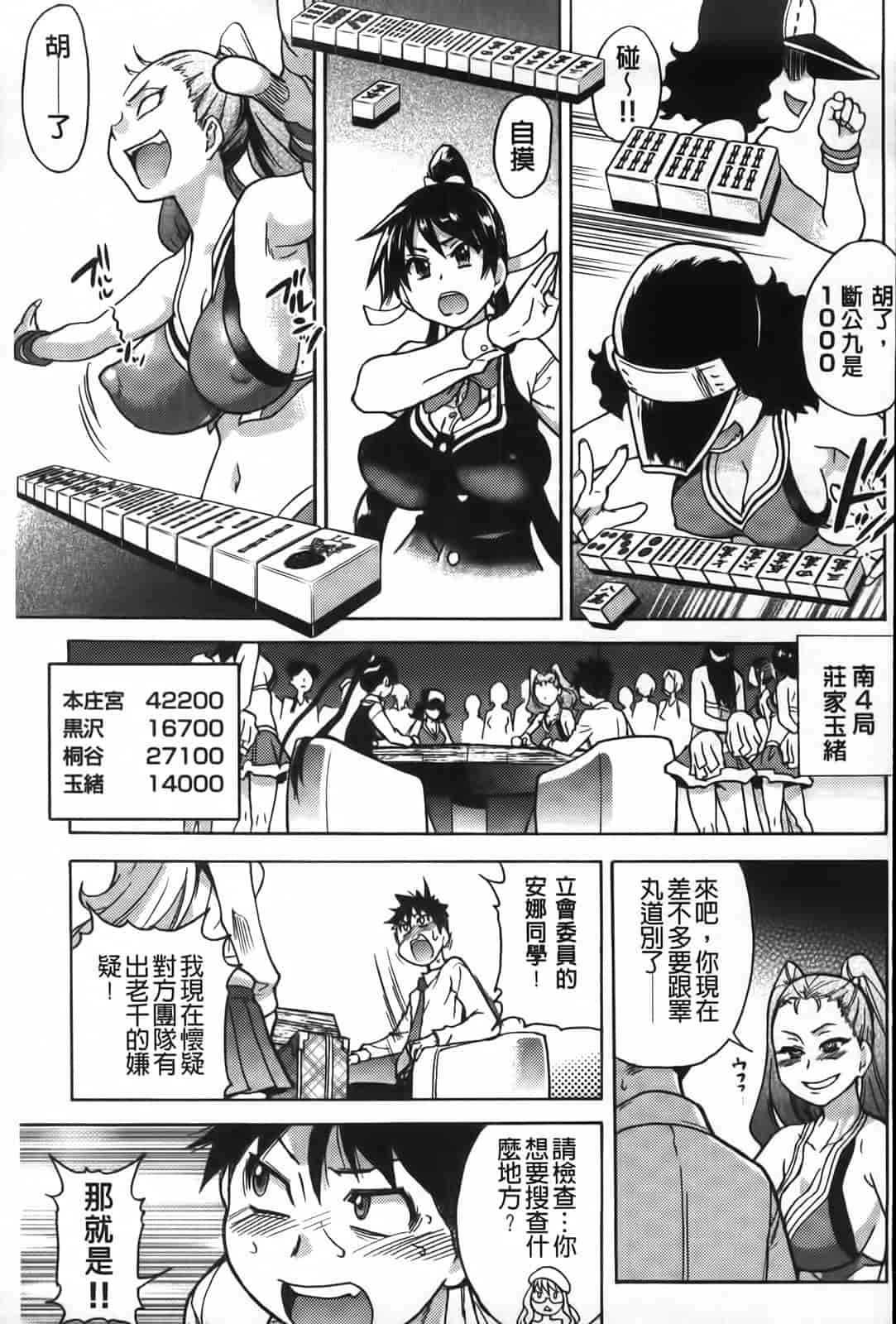 汉化版-[師走の翁] ピスはめ！下_第3集