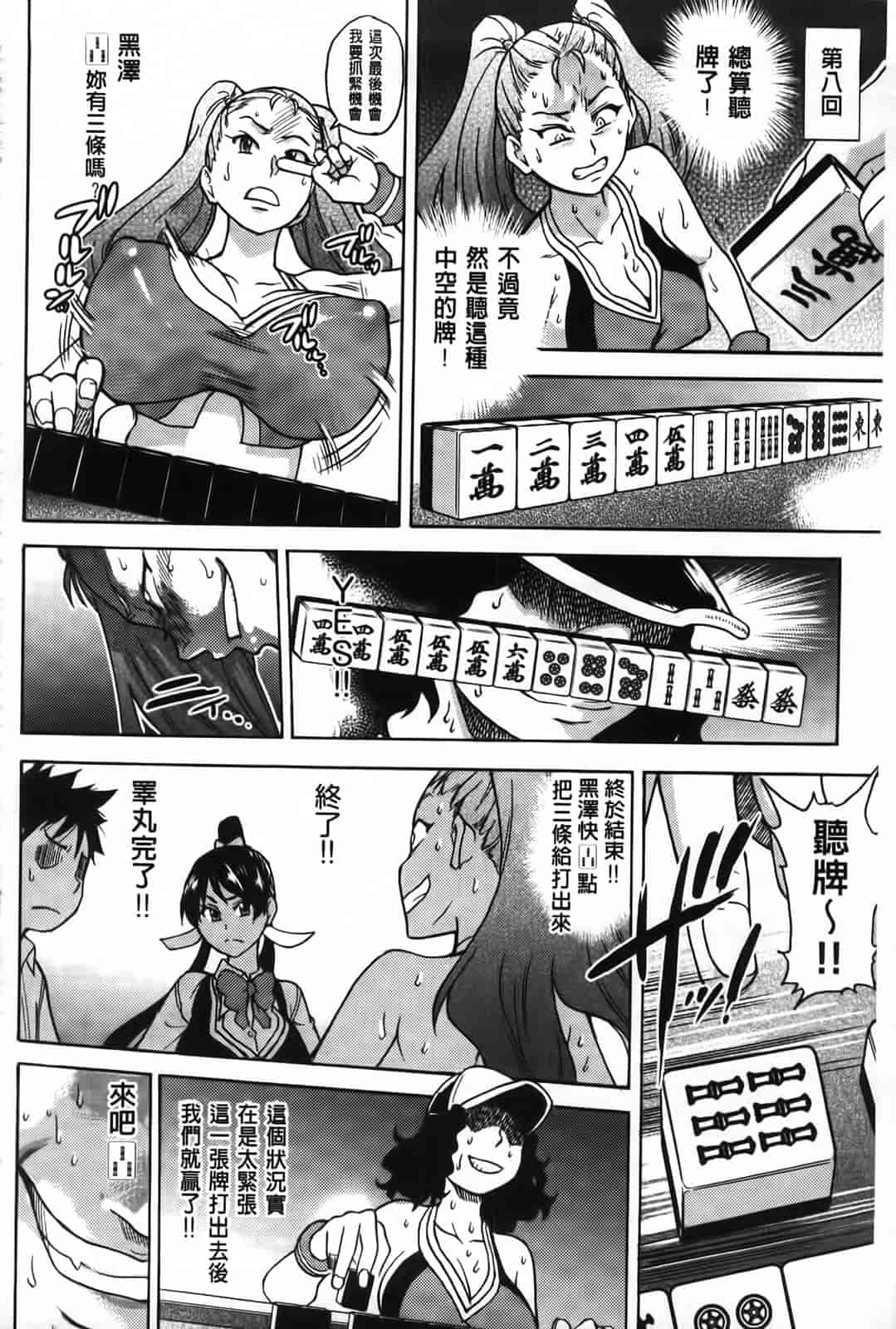 汉化版-[師走の翁] ピスはめ！下_第3集