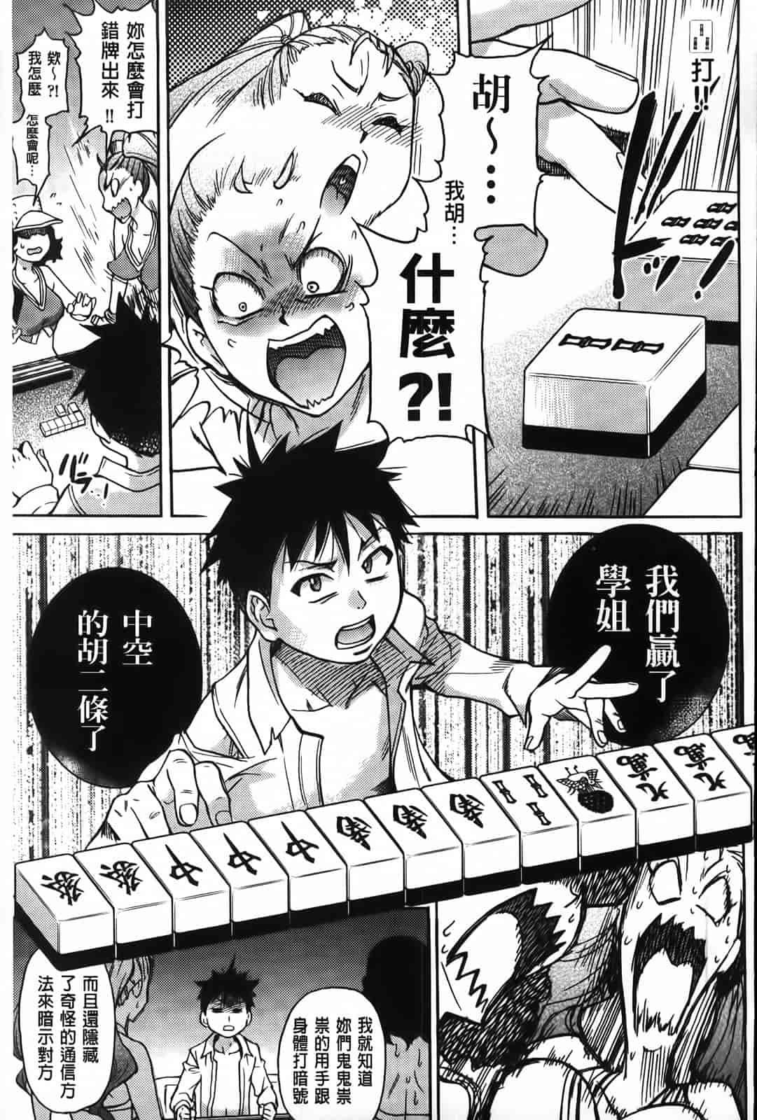 汉化版-[師走の翁] ピスはめ！下_第3集