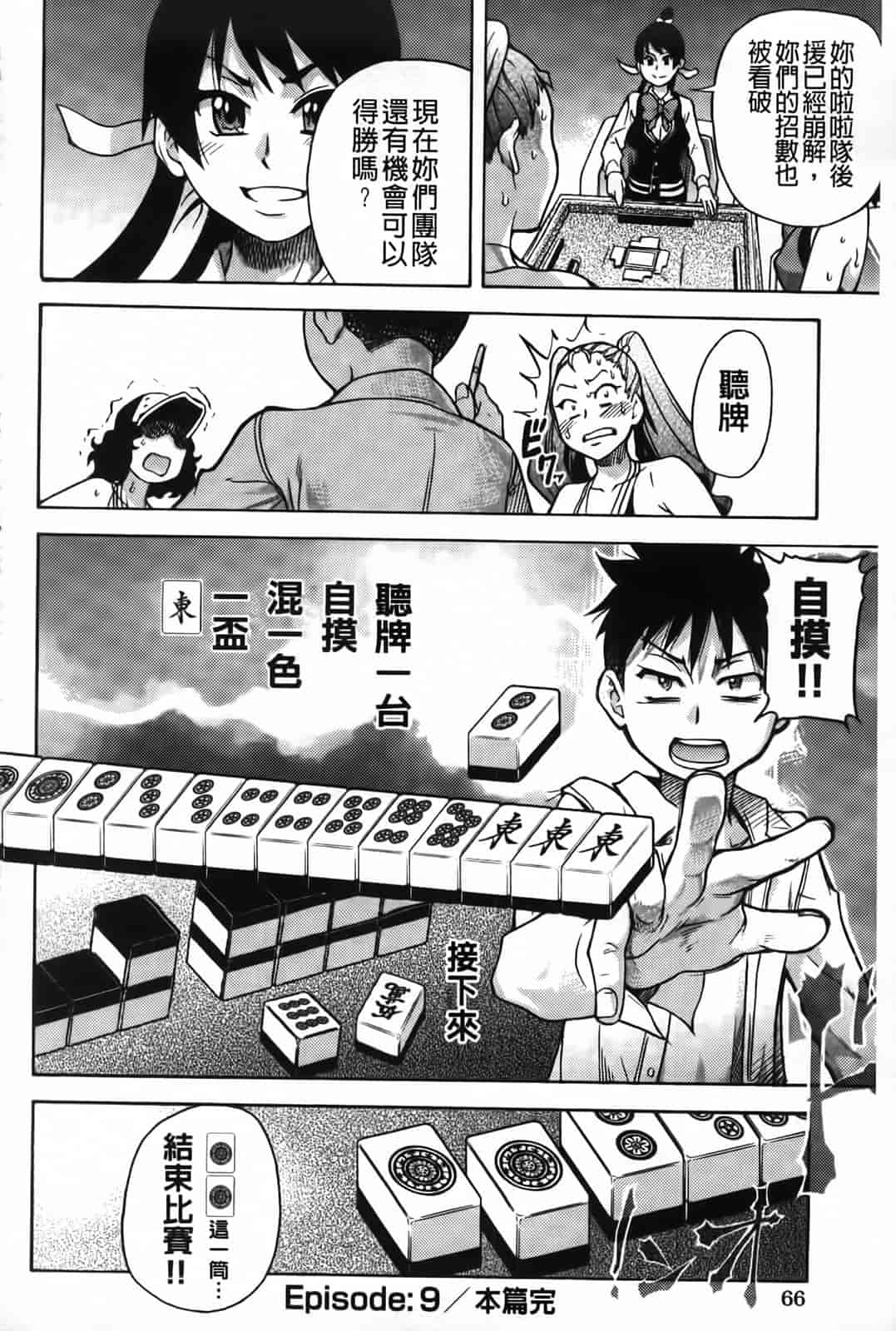 汉化版-[師走の翁] ピスはめ！下_第3集