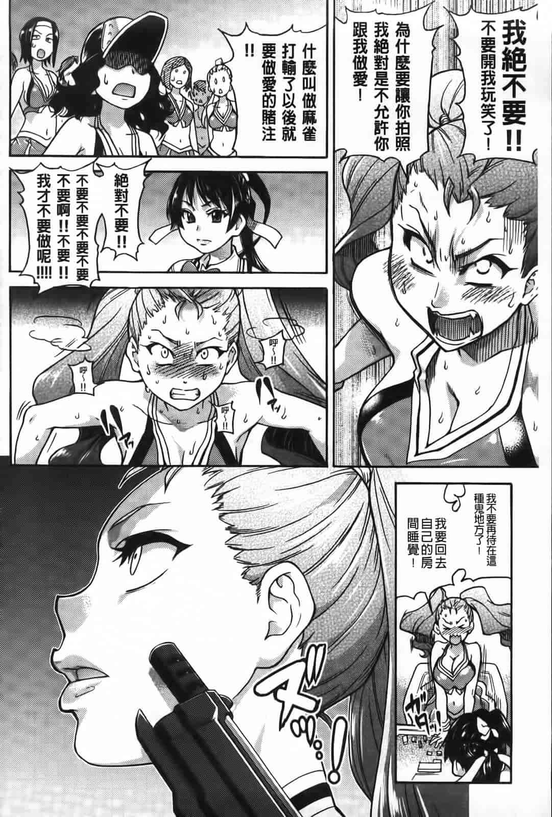 汉化版-[師走の翁] ピスはめ！下_第3集
