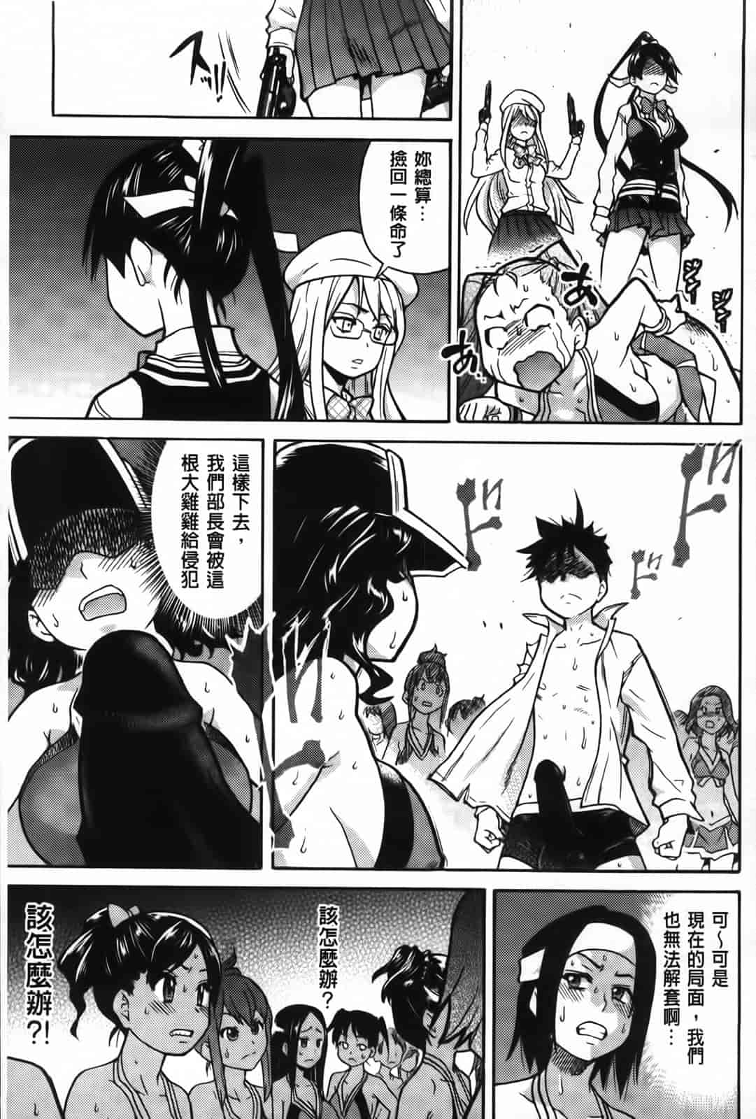 汉化版-[師走の翁] ピスはめ！下_第3集