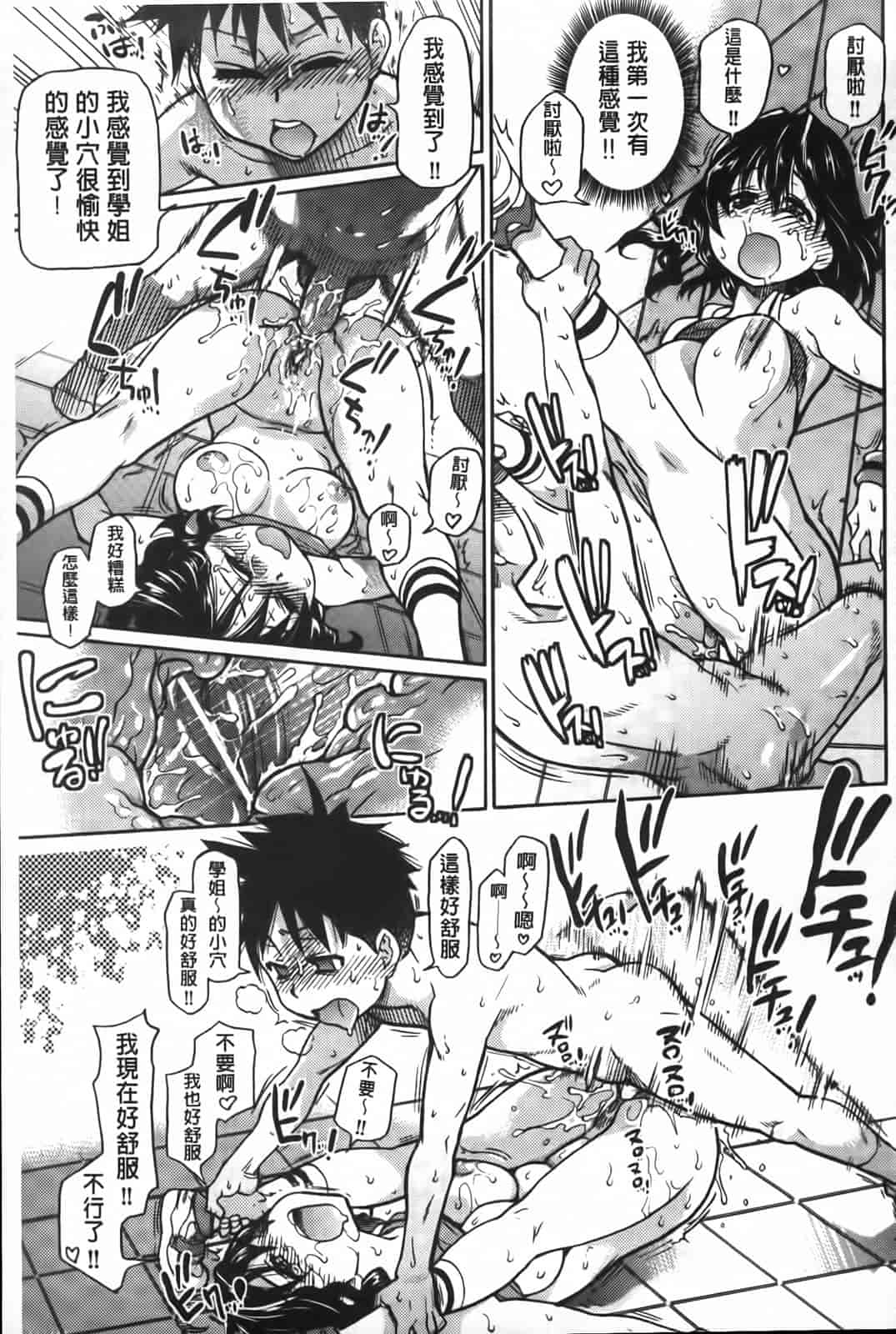 汉化版-[師走の翁] ピスはめ！下_第4集