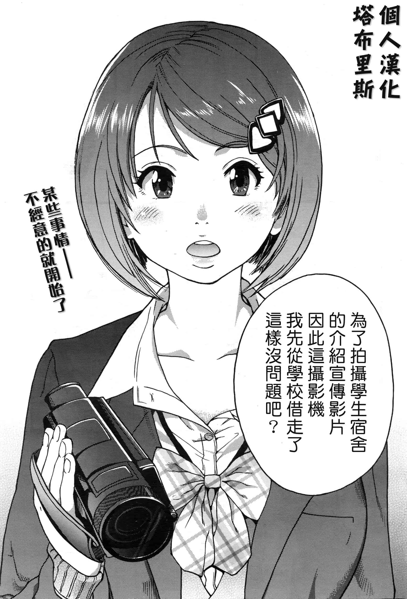 汉化版-[師走の翁] 僕の勃起ペニスを録画していきなよ 第1-6話_第1集