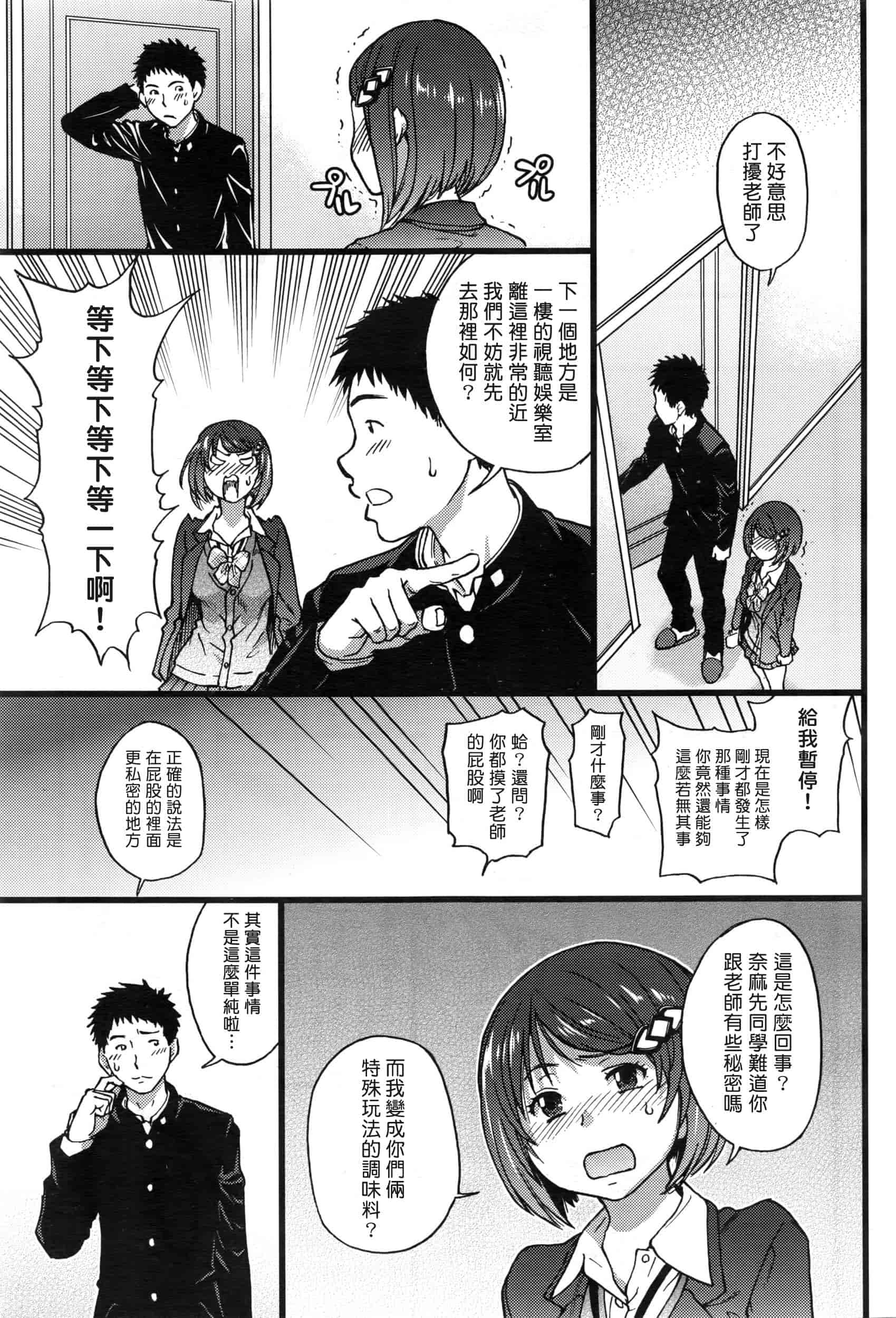 汉化版-[師走の翁] 僕の勃起ペニスを録画していきなよ 第1-6話_第1集