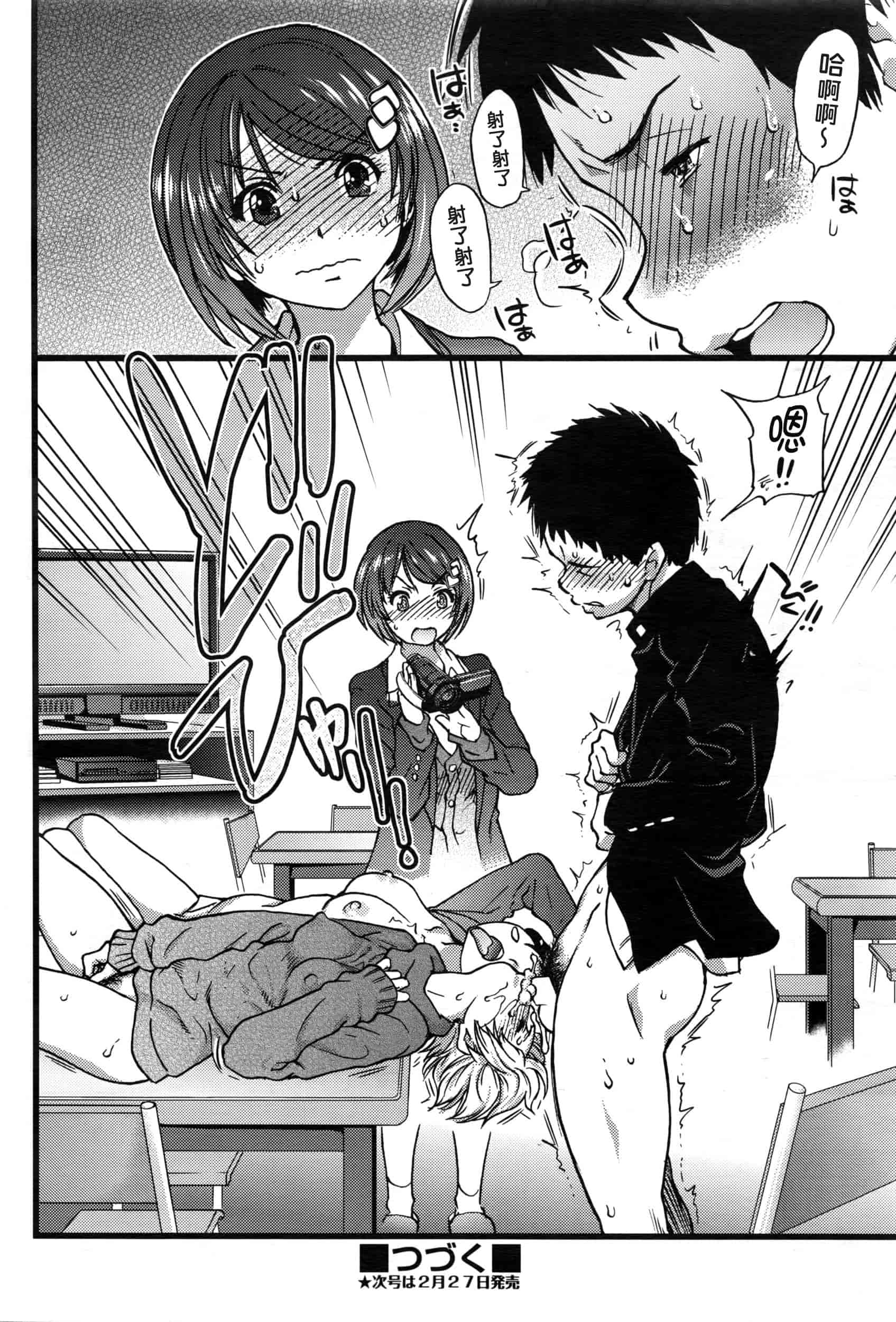 汉化版-[師走の翁] 僕の勃起ペニスを録画していきなよ 第1-6話_第2集