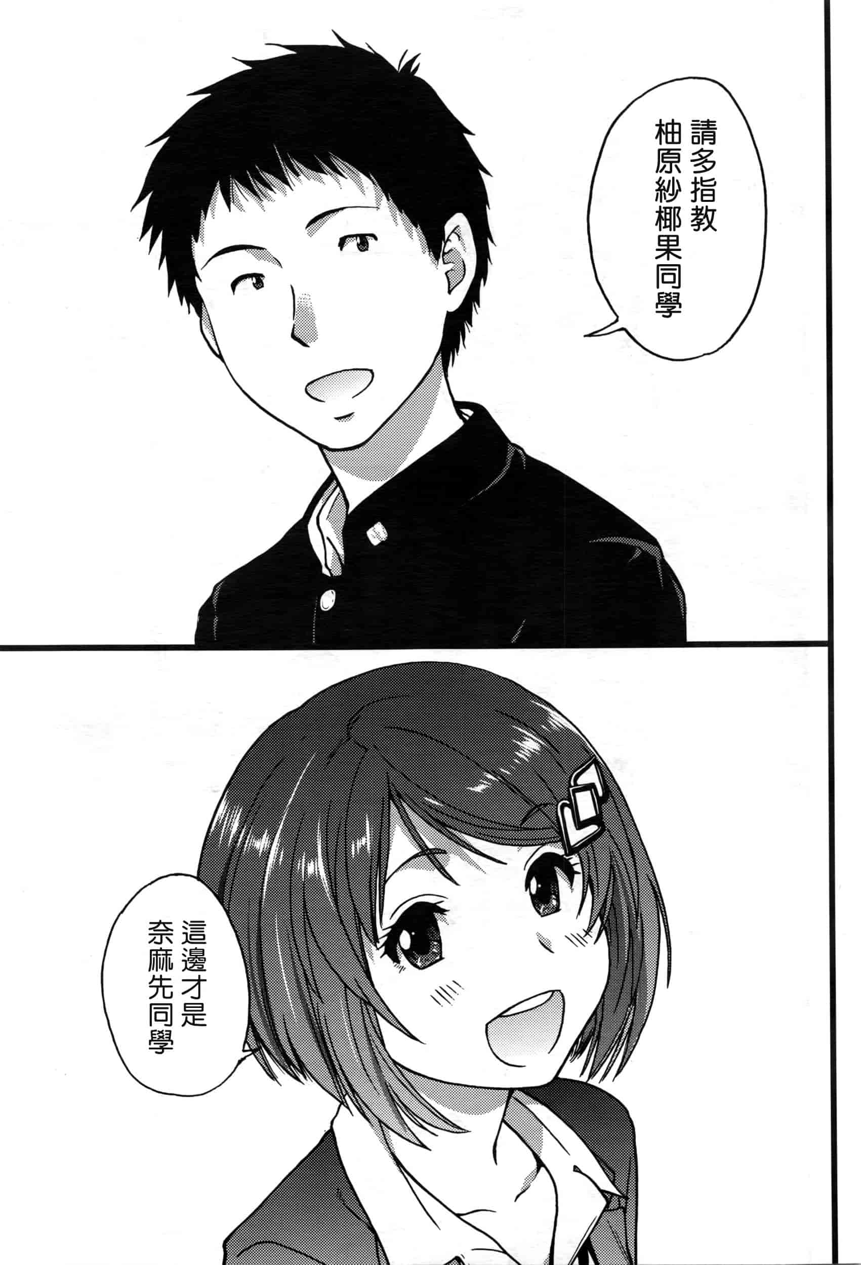 汉化版-[師走の翁] 僕の勃起ペニスを録画していきなよ 第1-6話_第1集