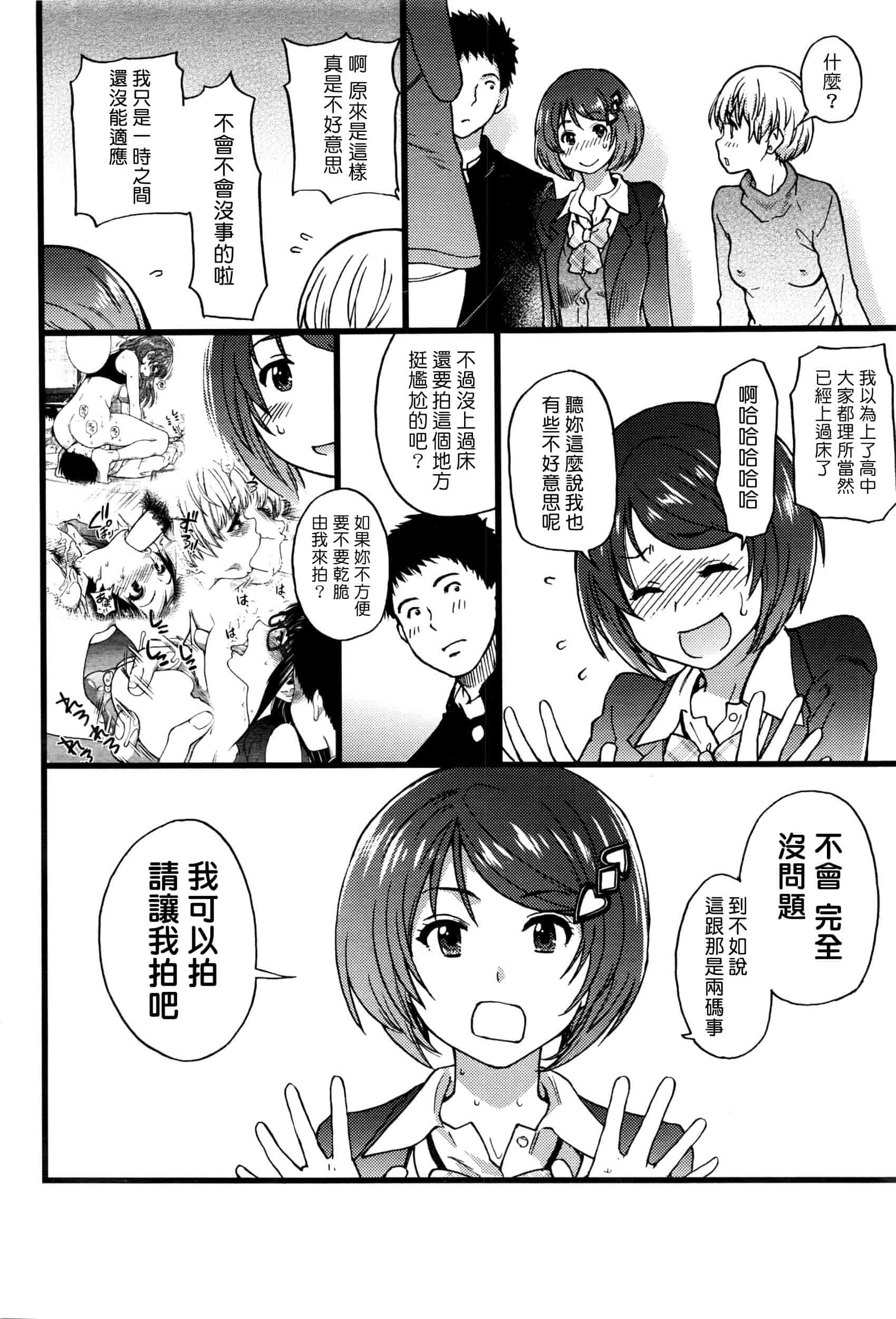 汉化版-[師走の翁] 僕の勃起ペニスを録画していきなよ 第1-6話_第2集