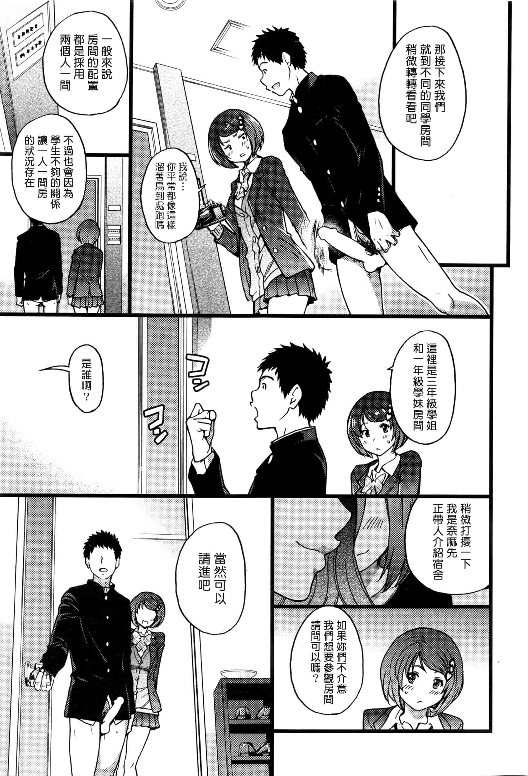 汉化版-[師走の翁] 僕の勃起ペニスを録画していきなよ 第1-6話_第2集