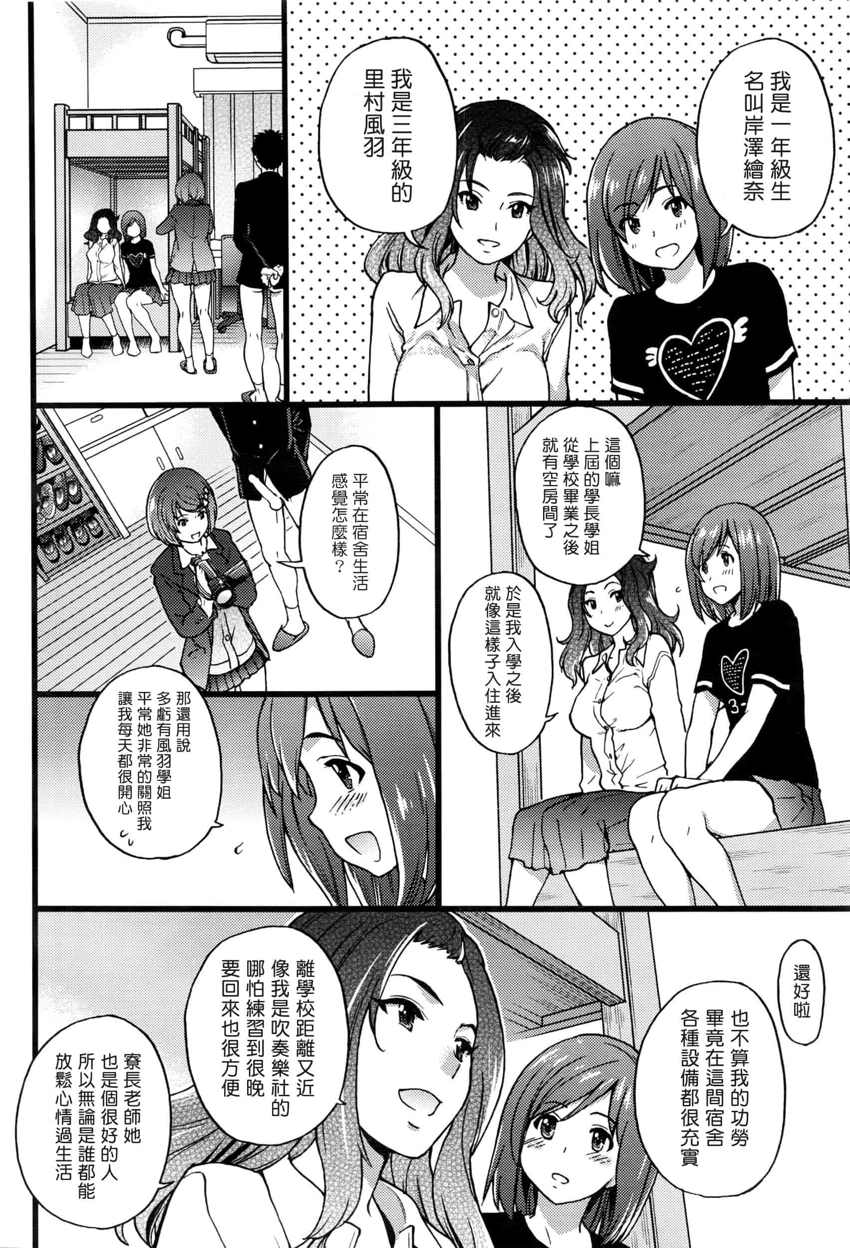 汉化版-[師走の翁] 僕の勃起ペニスを録画していきなよ 第1-6話_第2集