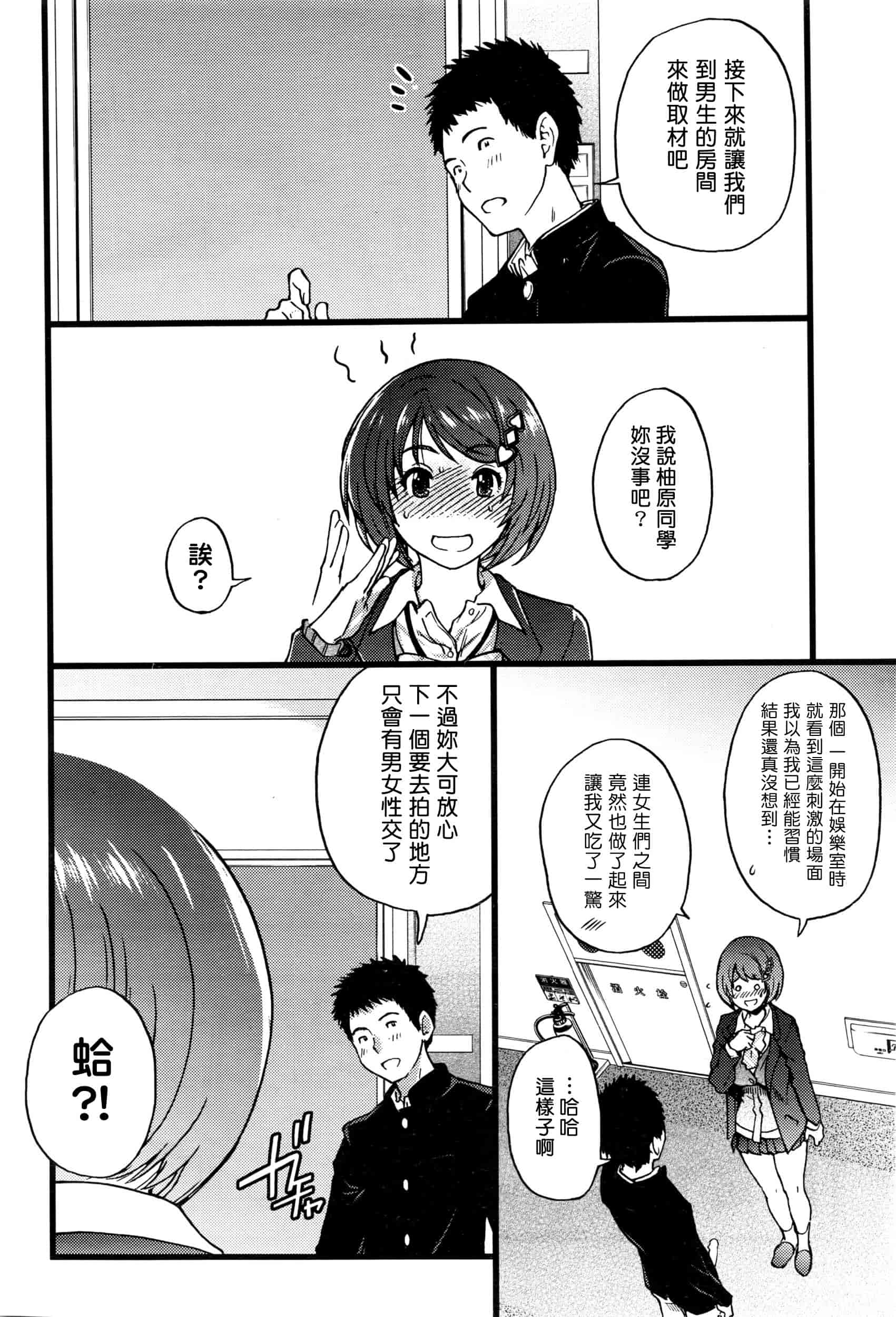 汉化版-[師走の翁] 僕の勃起ペニスを録画していきなよ 第1-6話_第2集