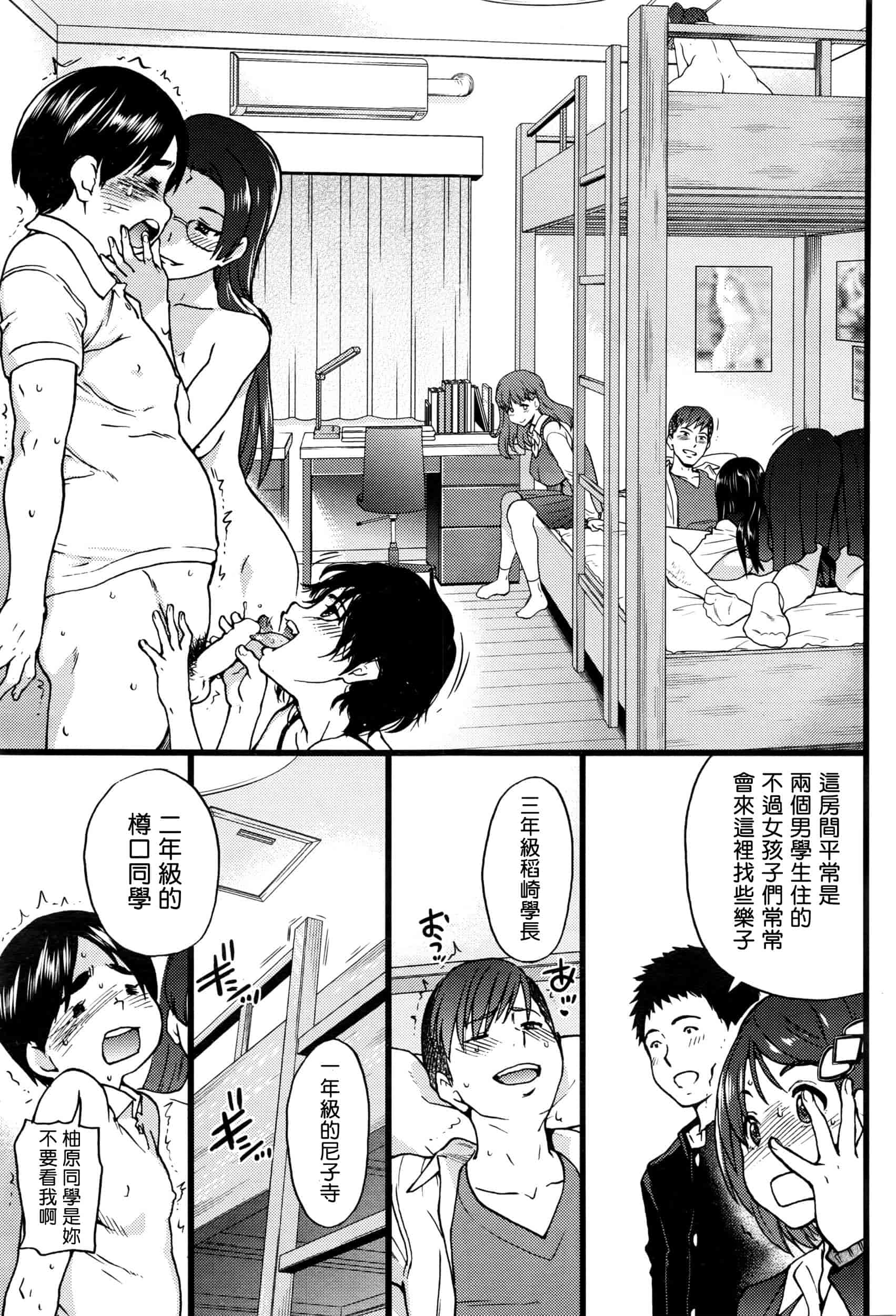 汉化版-[師走の翁] 僕の勃起ペニスを録画していきなよ 第1-6話_第2集