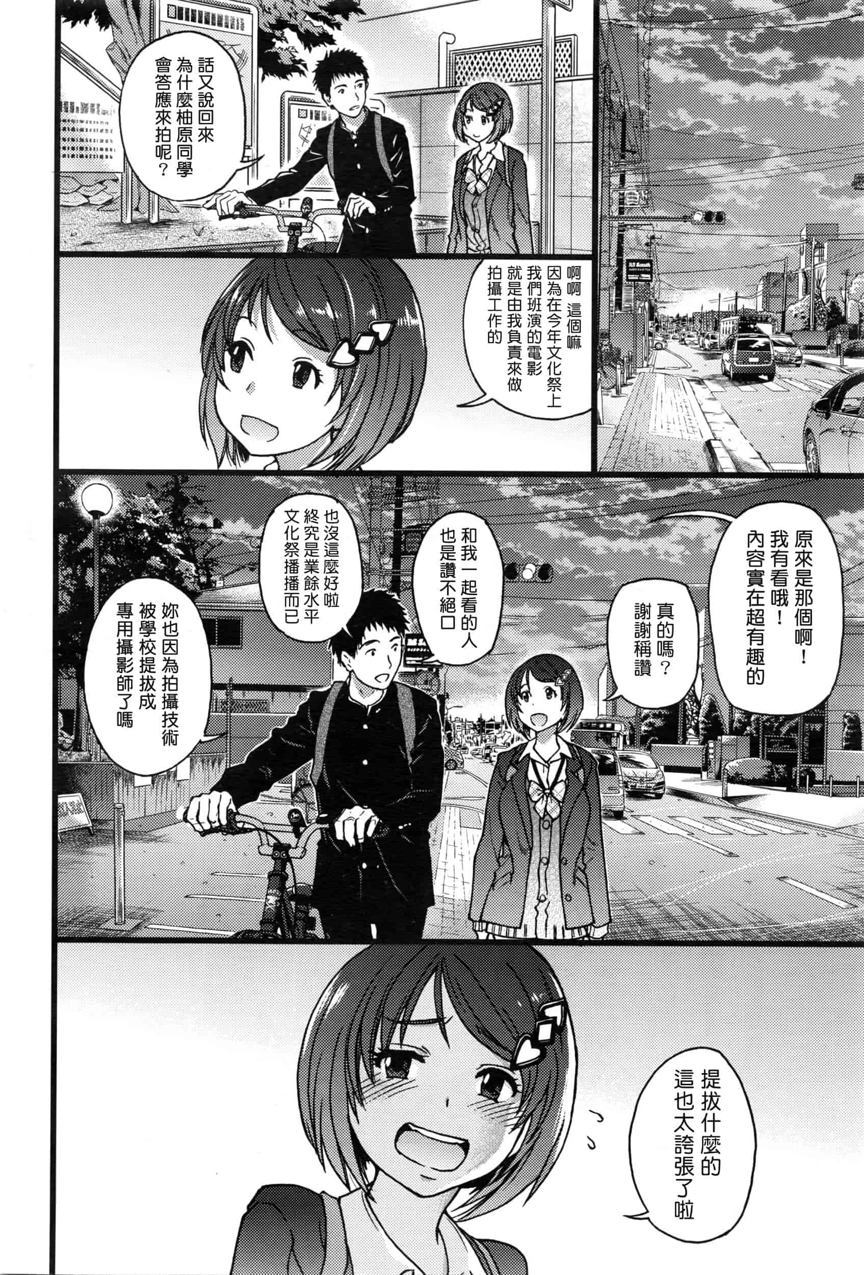 汉化版-[師走の翁] 僕の勃起ペニスを録画していきなよ 第1-6話_第1集