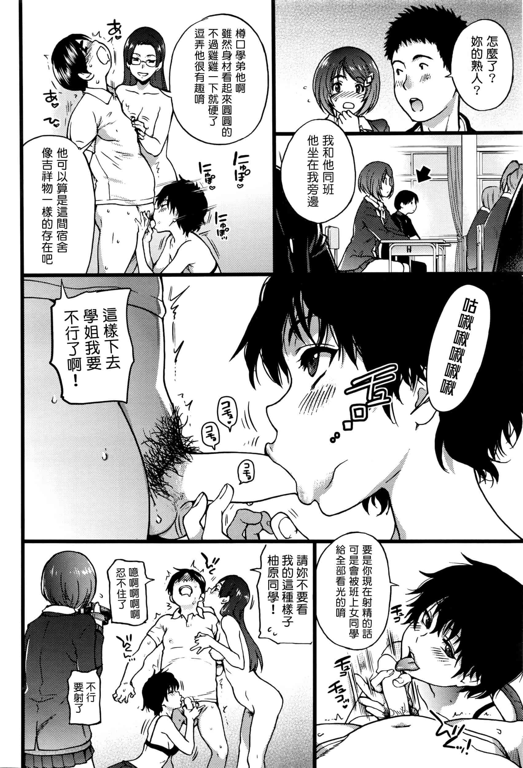汉化版-[師走の翁] 僕の勃起ペニスを録画していきなよ 第1-6話_第2集