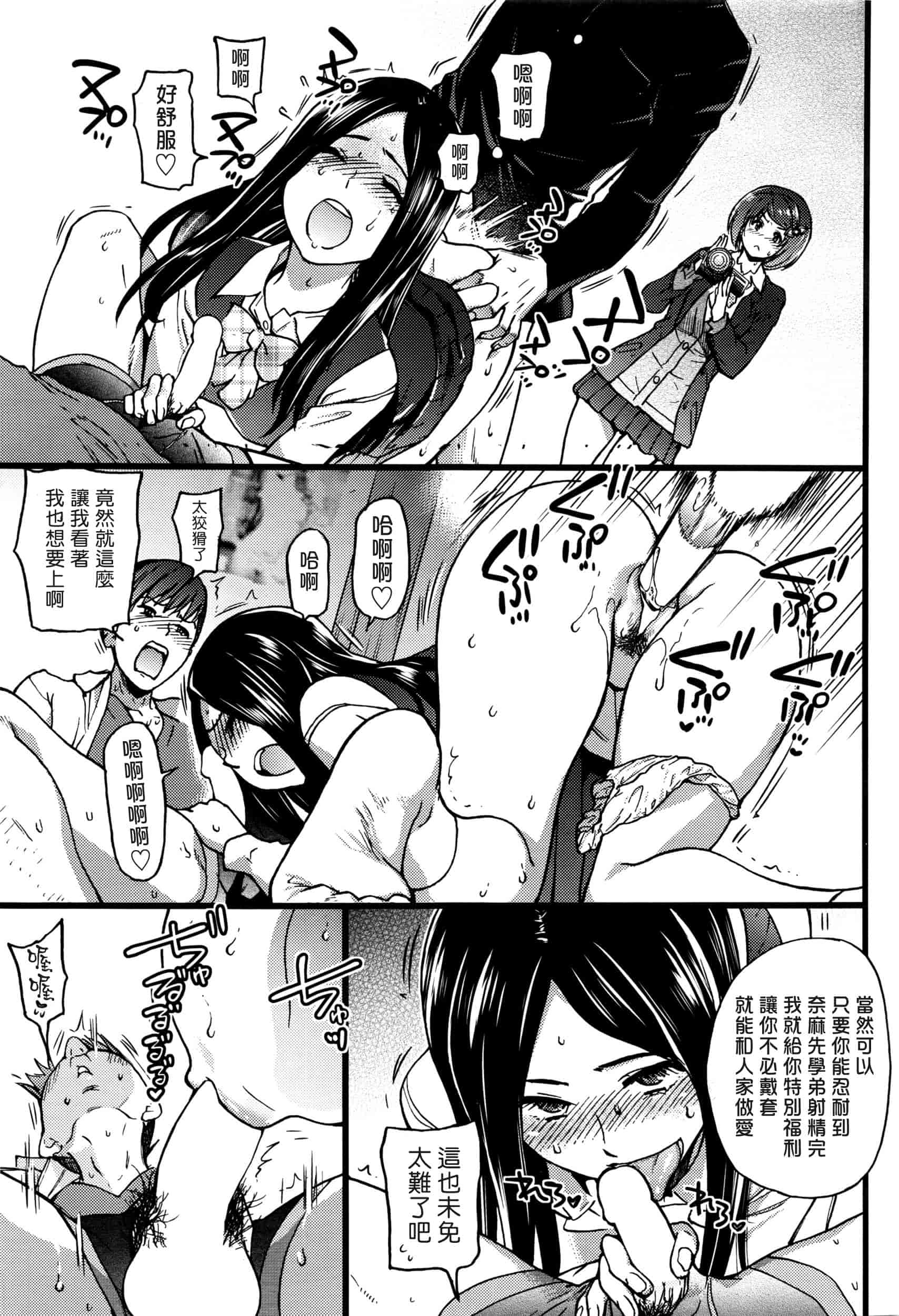 汉化版-[師走の翁] 僕の勃起ペニスを録画していきなよ 第1-6話_第2集