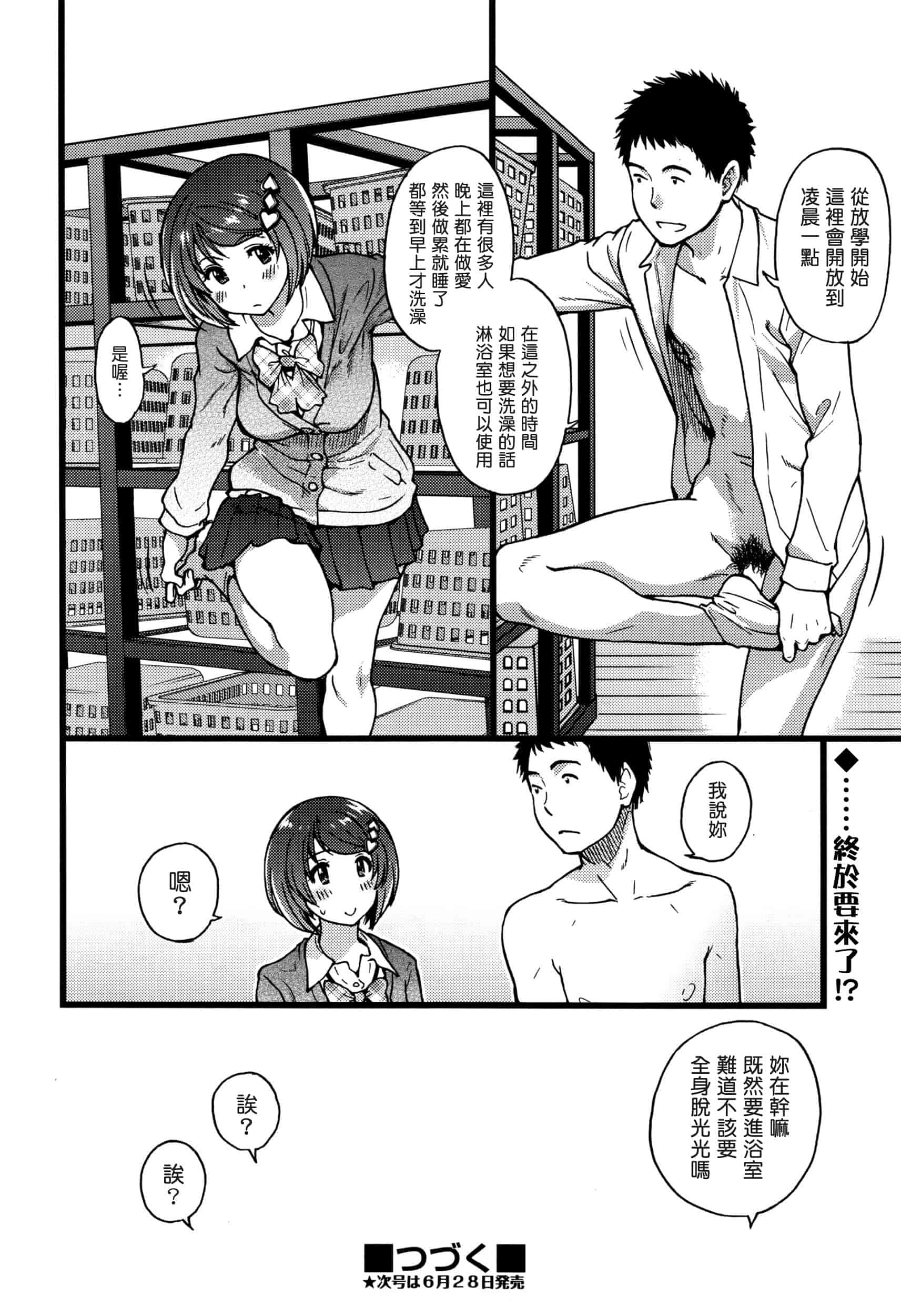 汉化版-[師走の翁] 僕の勃起ペニスを録画していきなよ 第1-6話_第3集
