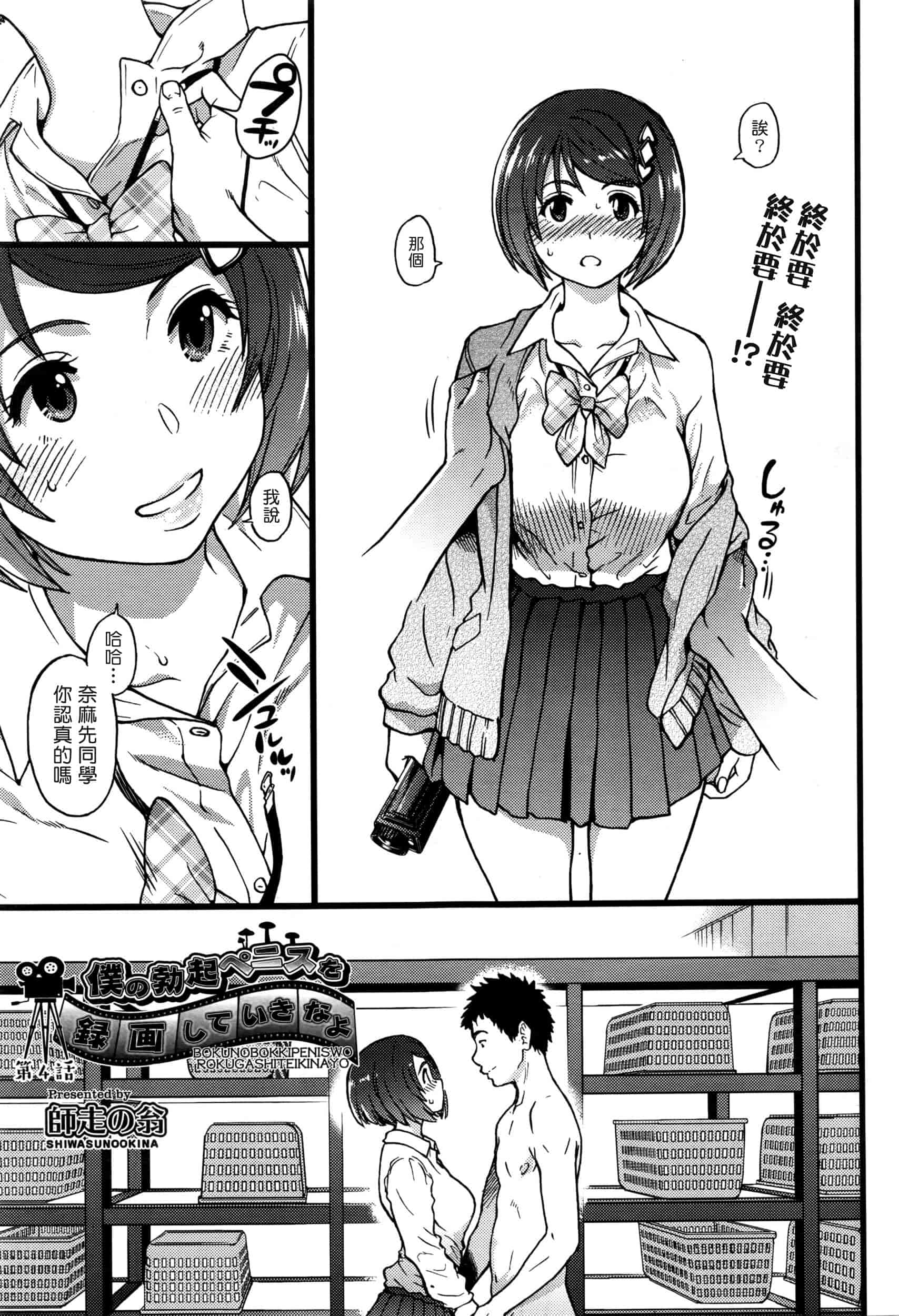 汉化版-[師走の翁] 僕の勃起ペニスを録画していきなよ 第1-6話_第3集