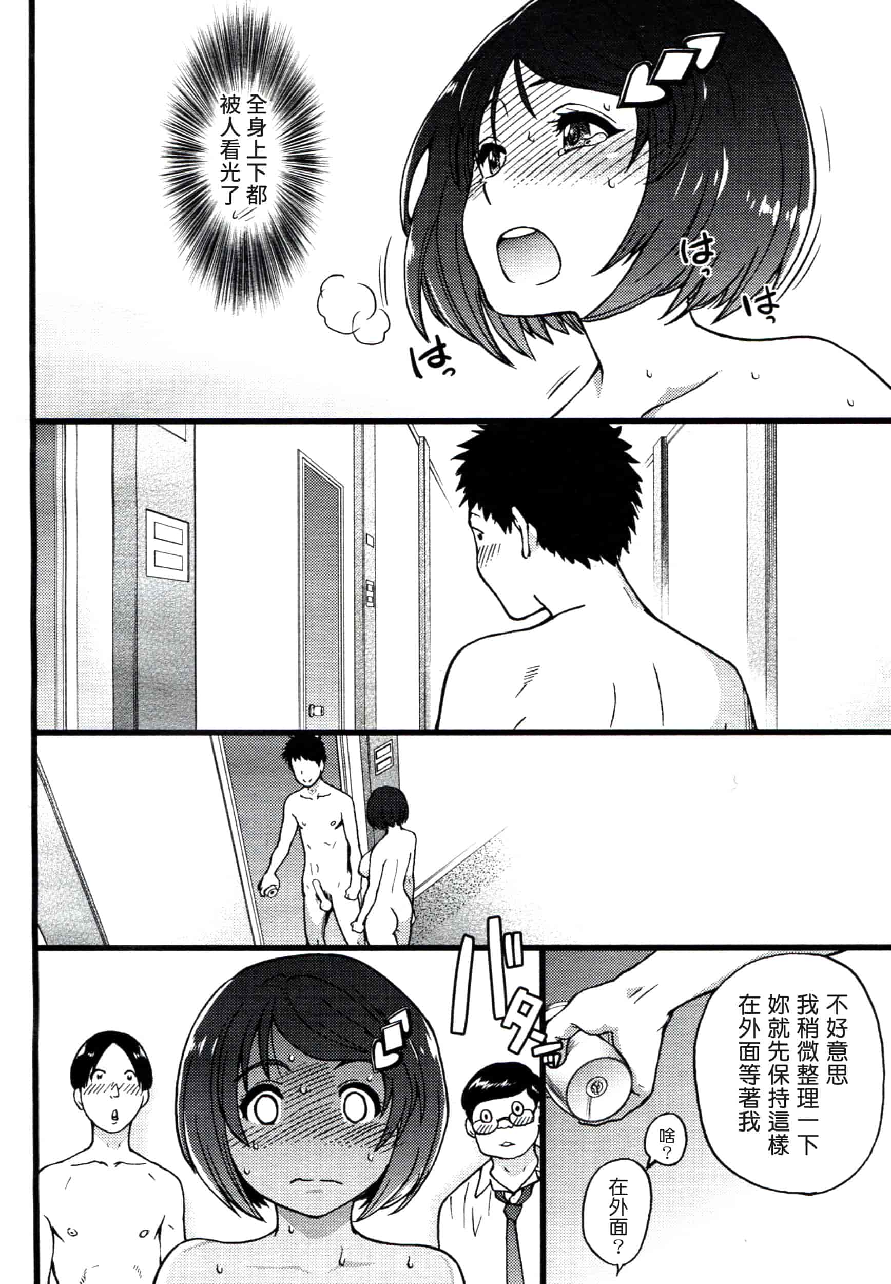 汉化版-[師走の翁] 僕の勃起ペニスを録画していきなよ 第1-6話_第4集