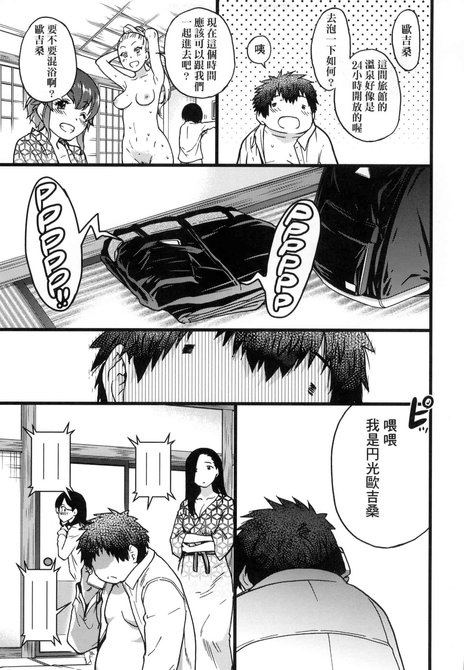 汉化版-[師走の翁] 円光おじさん [中国翻訳] [無修正]_第2集