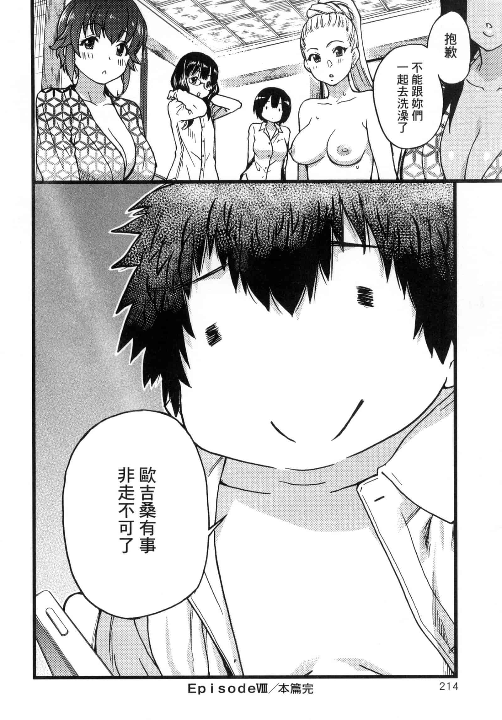 汉化版-[師走の翁] 円光おじさん [中国翻訳] [無修正]_第2集